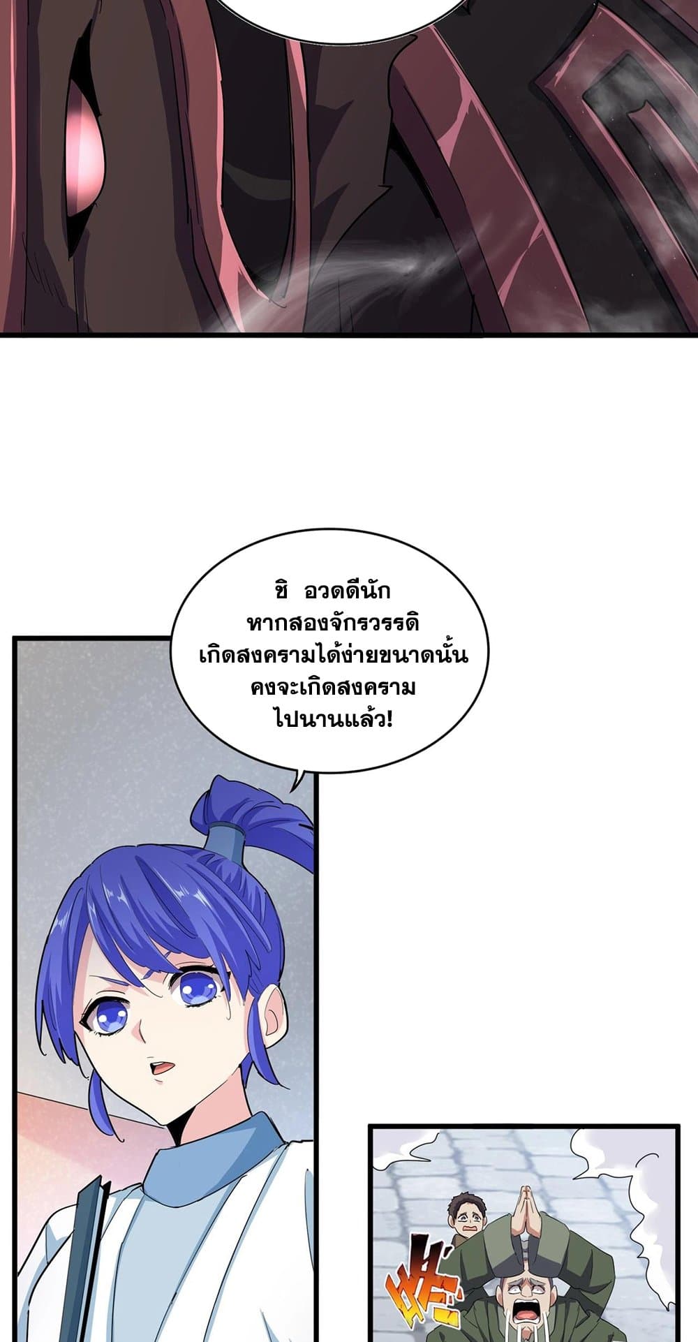 Magic Emperor ราชาจอมเวทย์ ตอนที่ 417 page 17