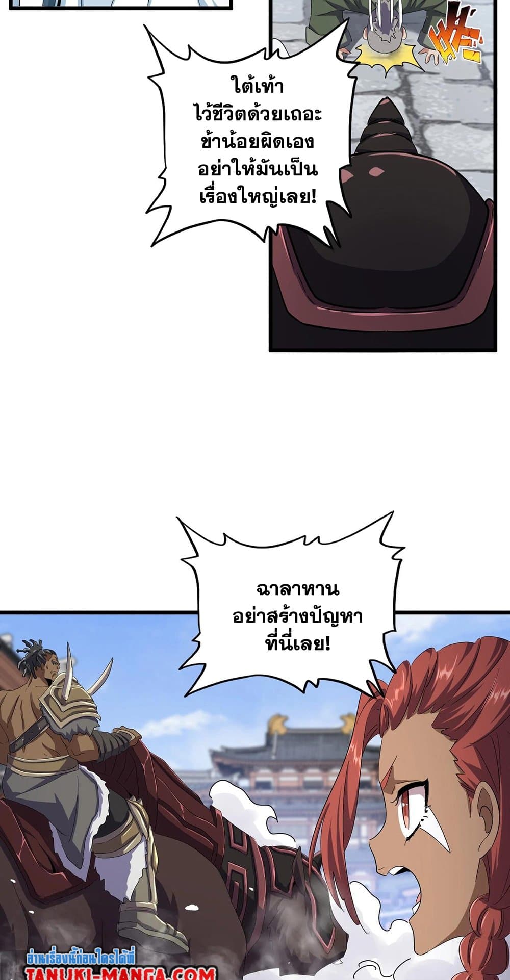 Magic Emperor ราชาจอมเวทย์ ตอนที่ 417 page 18