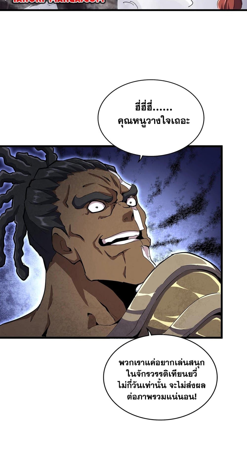 Magic Emperor ราชาจอมเวทย์ ตอนที่ 417 page 19
