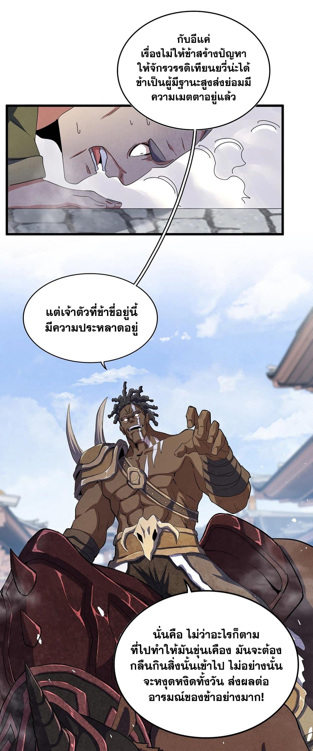 Magic Emperor ราชาจอมเวทย์ ตอนที่ 417 page 20