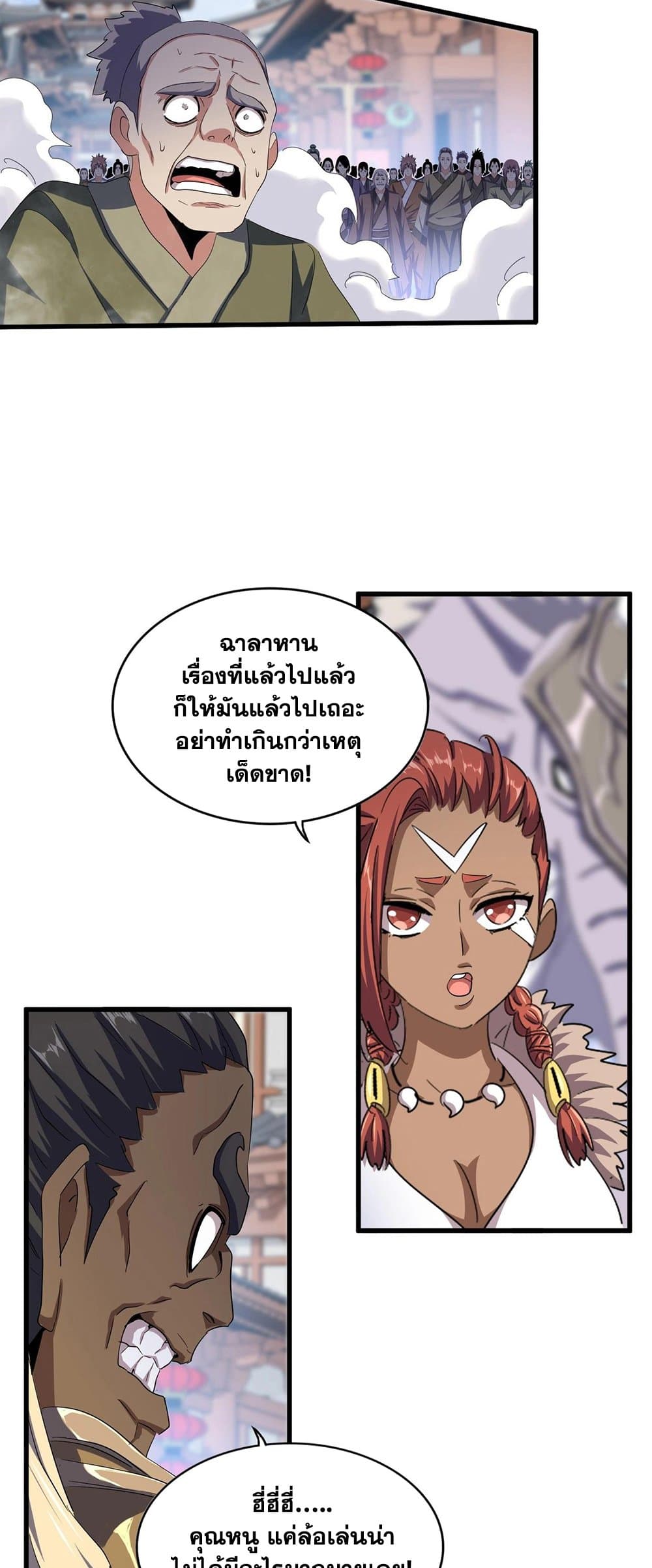 Magic Emperor ราชาจอมเวทย์ ตอนที่ 417 page 22