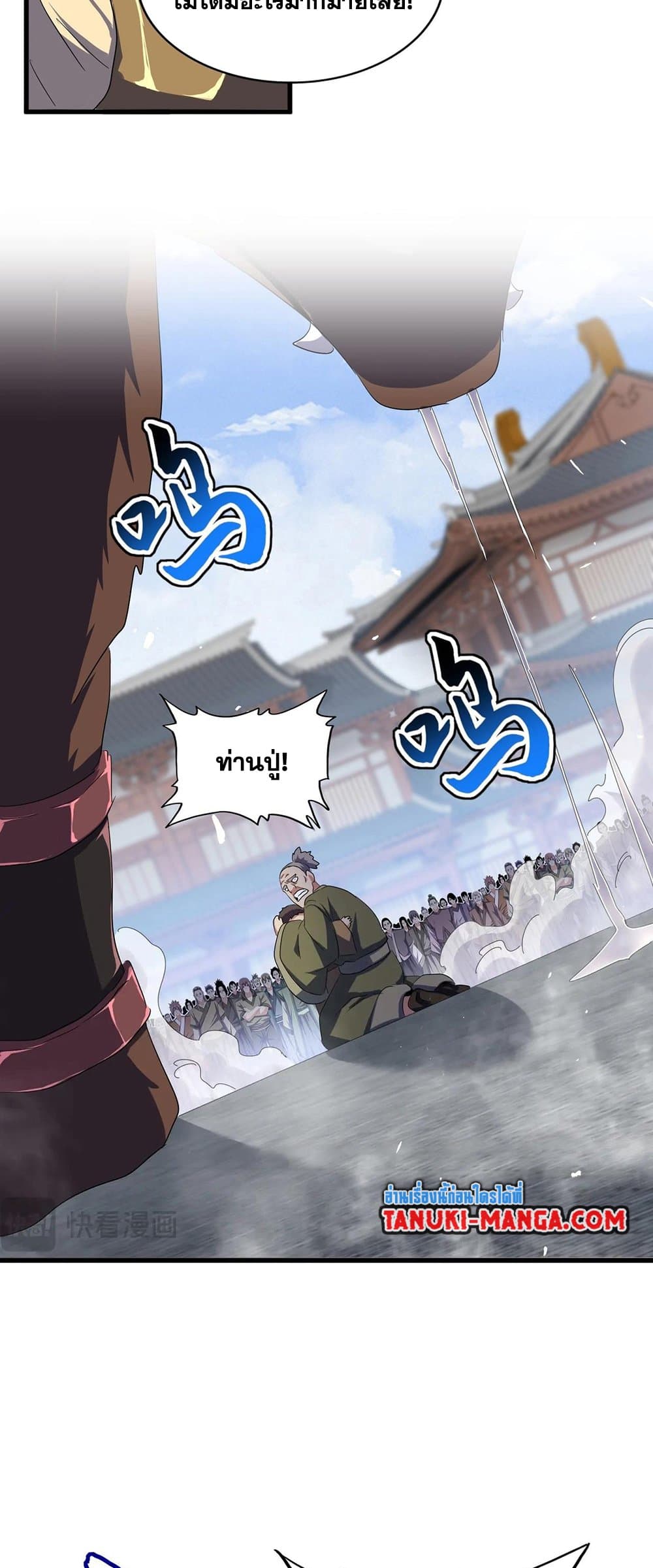 Magic Emperor ราชาจอมเวทย์ ตอนที่ 417 page 23