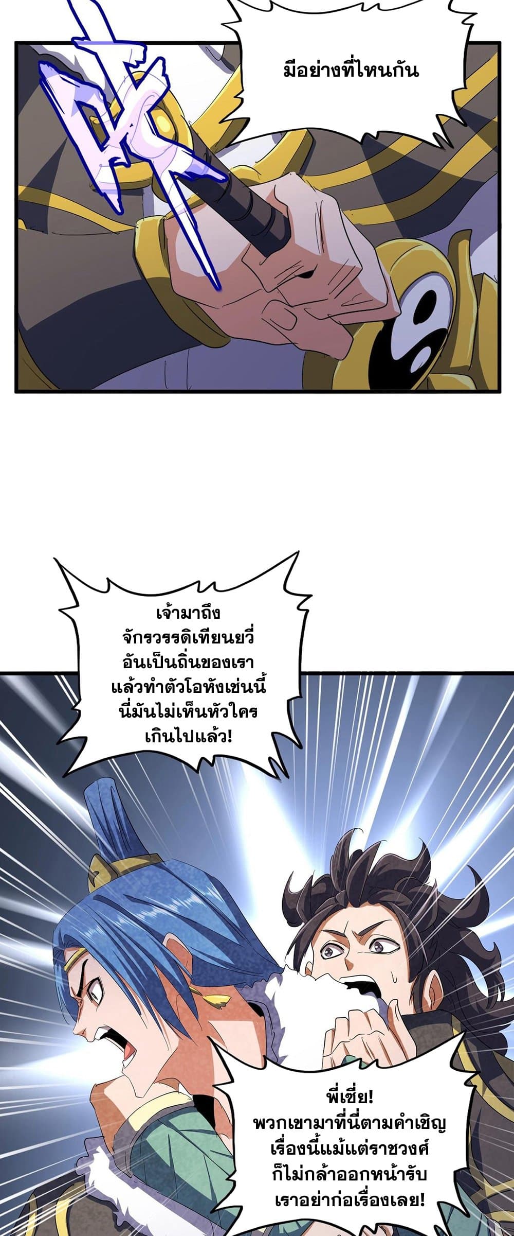 Magic Emperor ราชาจอมเวทย์ ตอนที่ 417 page 24