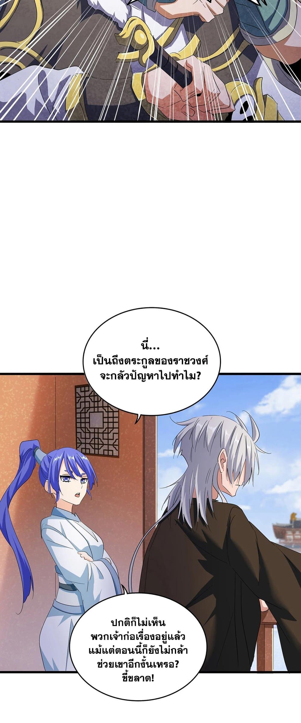 Magic Emperor ราชาจอมเวทย์ ตอนที่ 417 page 25