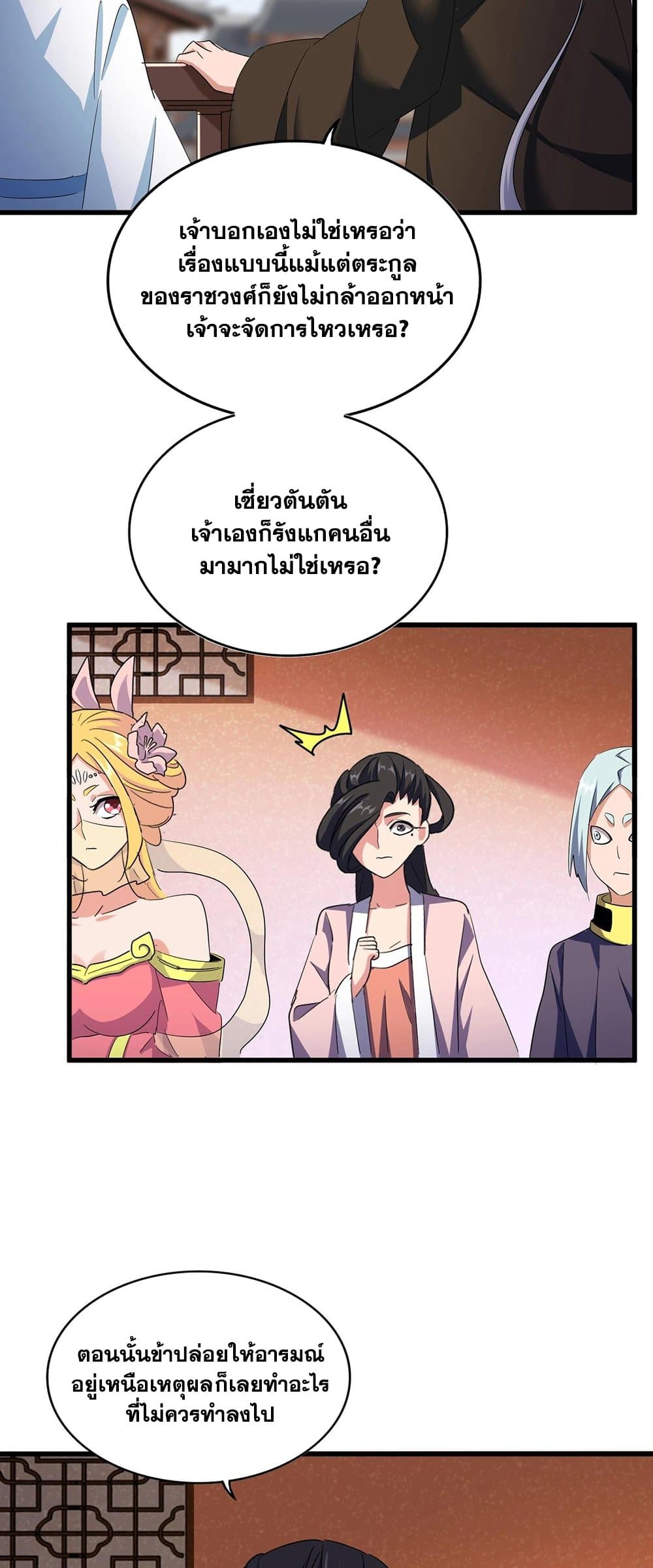 Magic Emperor ราชาจอมเวทย์ ตอนที่ 417 page 27