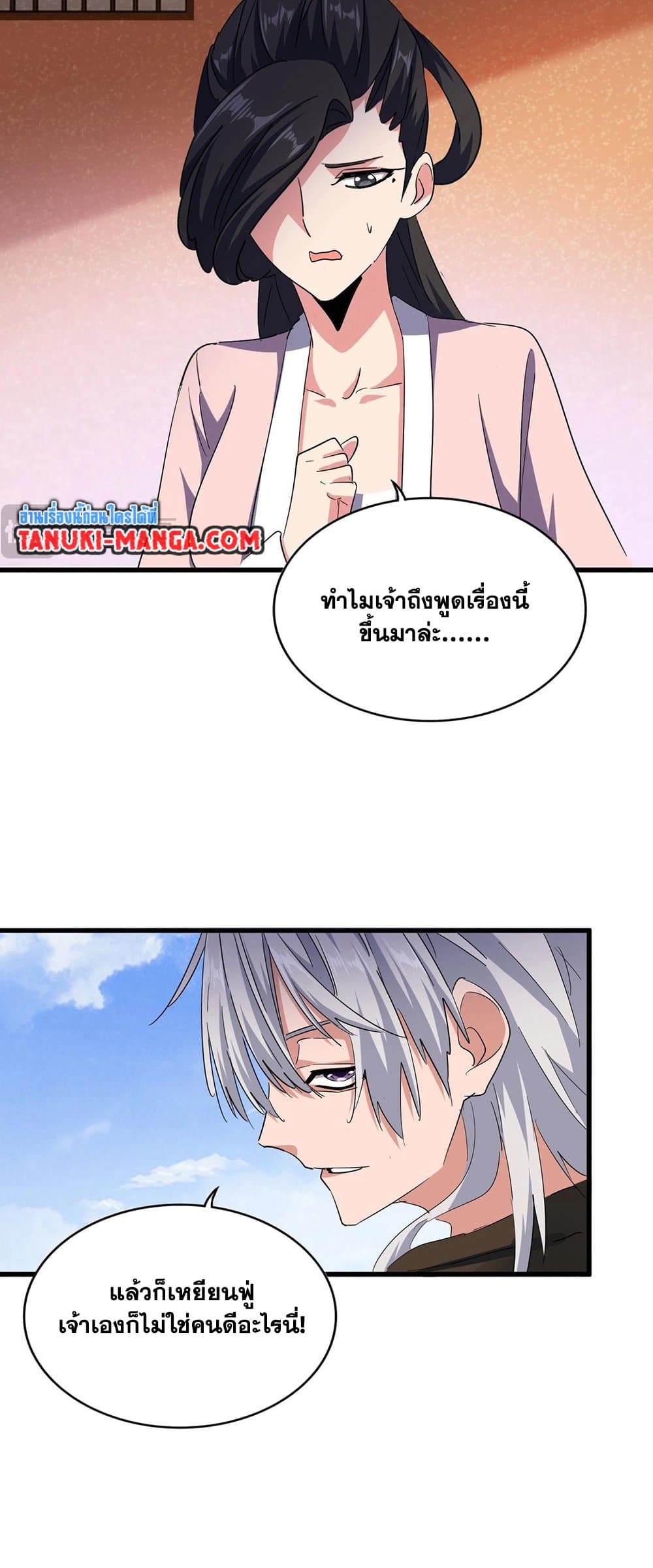 Magic Emperor ราชาจอมเวทย์ ตอนที่ 417 page 28