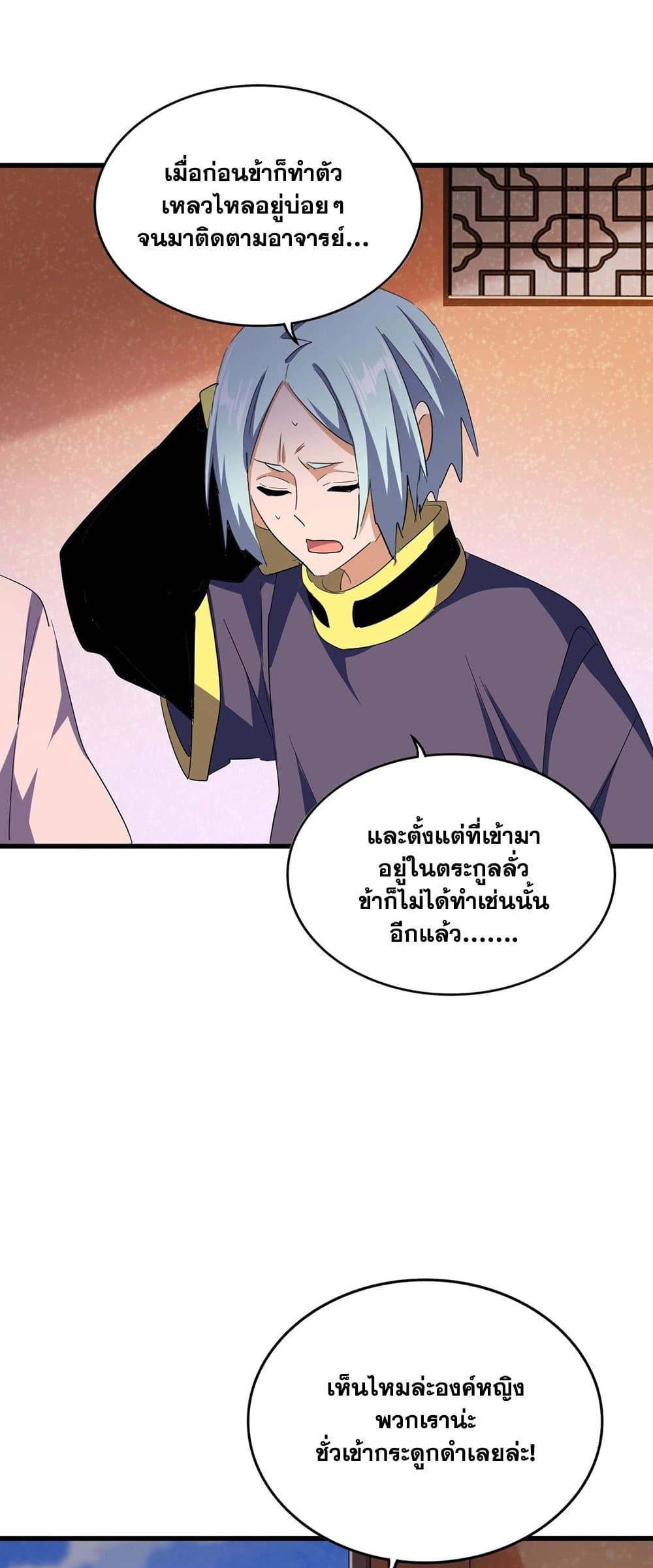 Magic Emperor ราชาจอมเวทย์ ตอนที่ 417 page 29