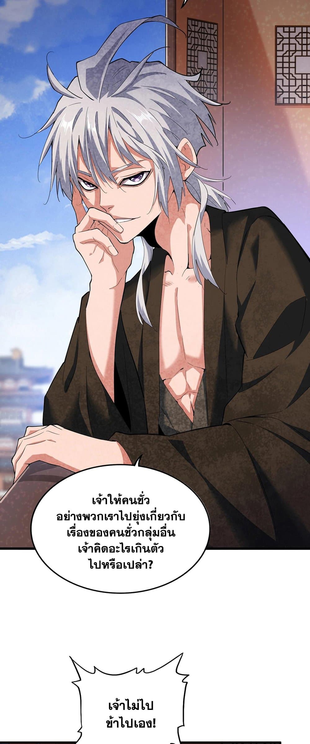 Magic Emperor ราชาจอมเวทย์ ตอนที่ 417 page 30