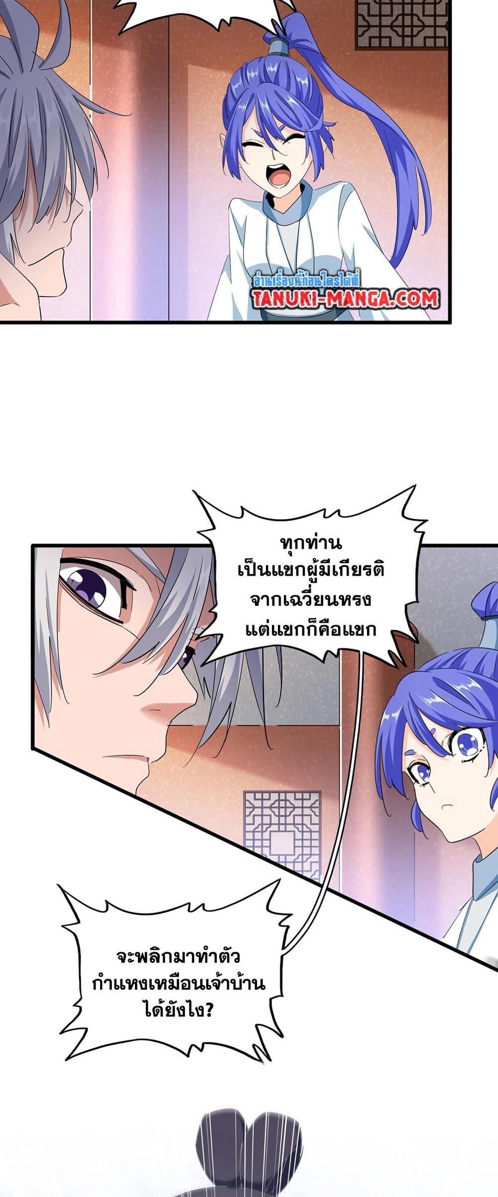 Magic Emperor ราชาจอมเวทย์ ตอนที่ 417 page 31