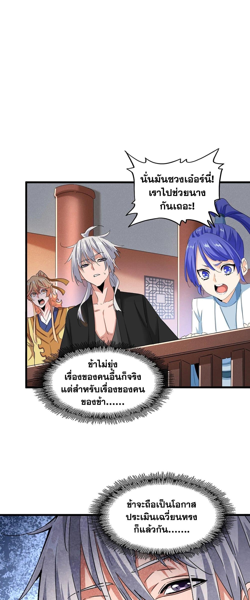 Magic Emperor ราชาจอมเวทย์ ตอนที่ 417 page 33