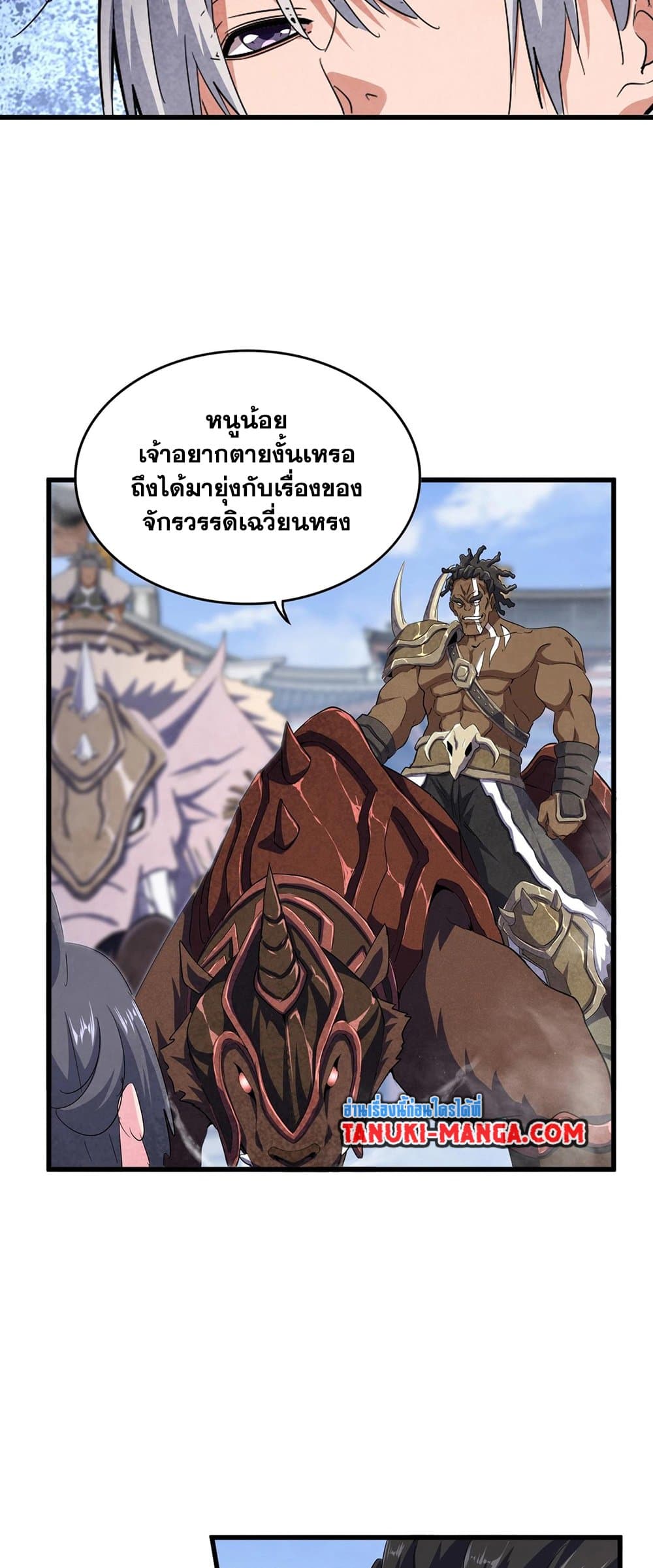 Magic Emperor ราชาจอมเวทย์ ตอนที่ 417 page 34