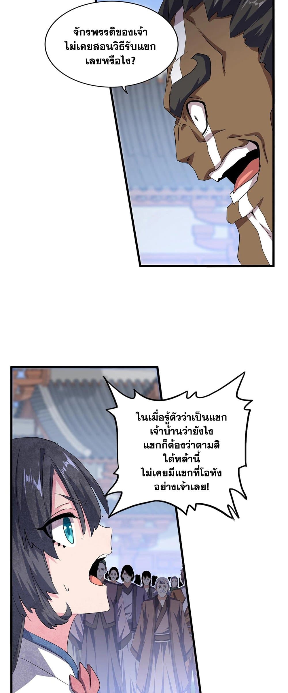 Magic Emperor ราชาจอมเวทย์ ตอนที่ 417 page 35