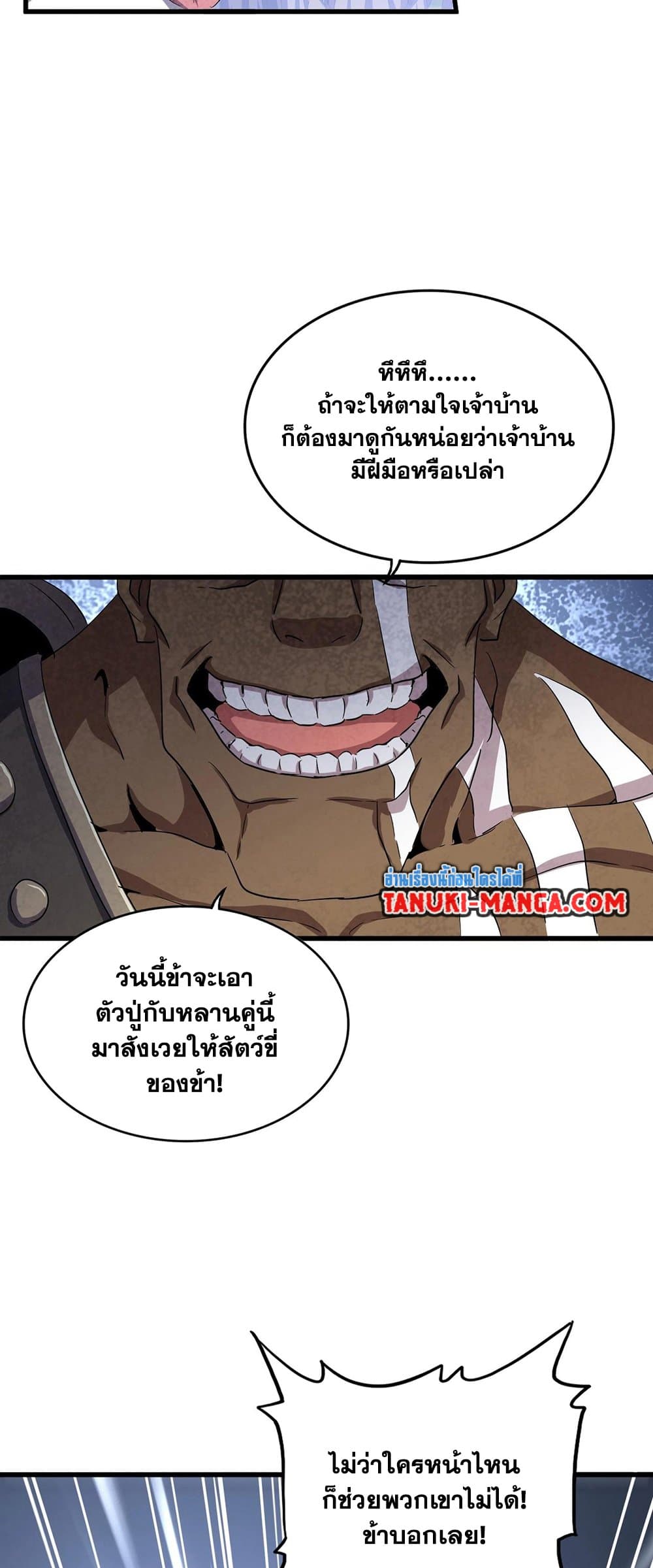 Magic Emperor ราชาจอมเวทย์ ตอนที่ 417 page 36