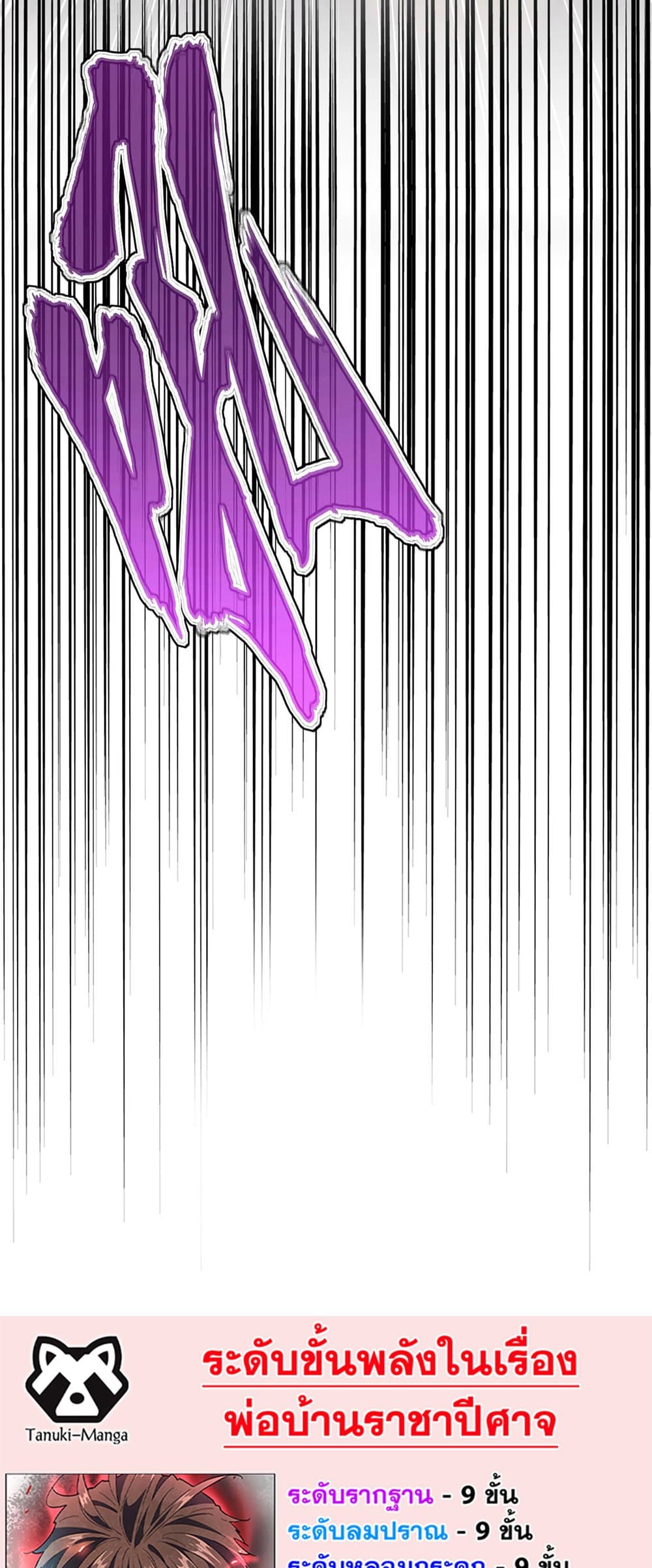 Magic Emperor ราชาจอมเวทย์ ตอนที่ 417 page 38