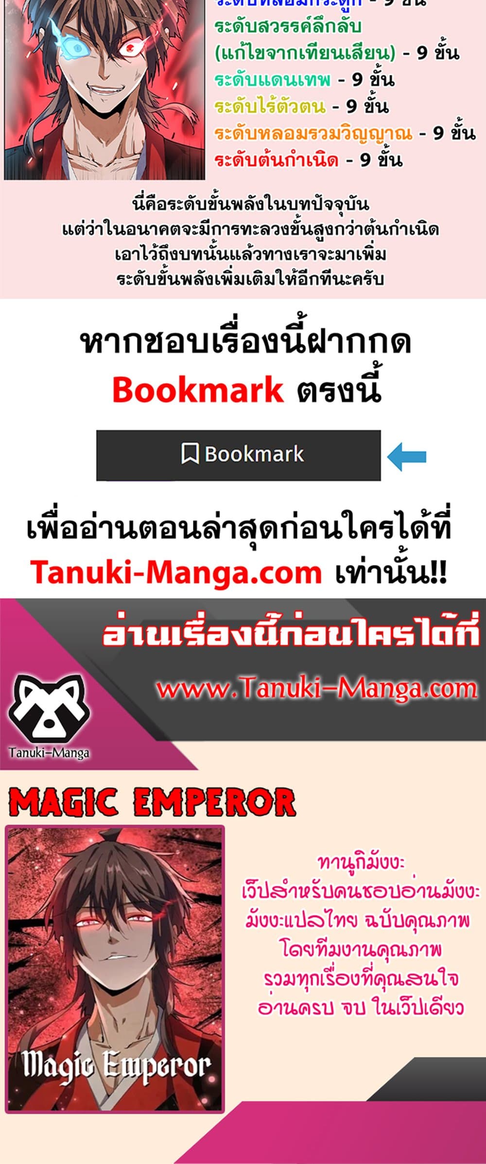 Magic Emperor ราชาจอมเวทย์ ตอนที่ 417 page 39