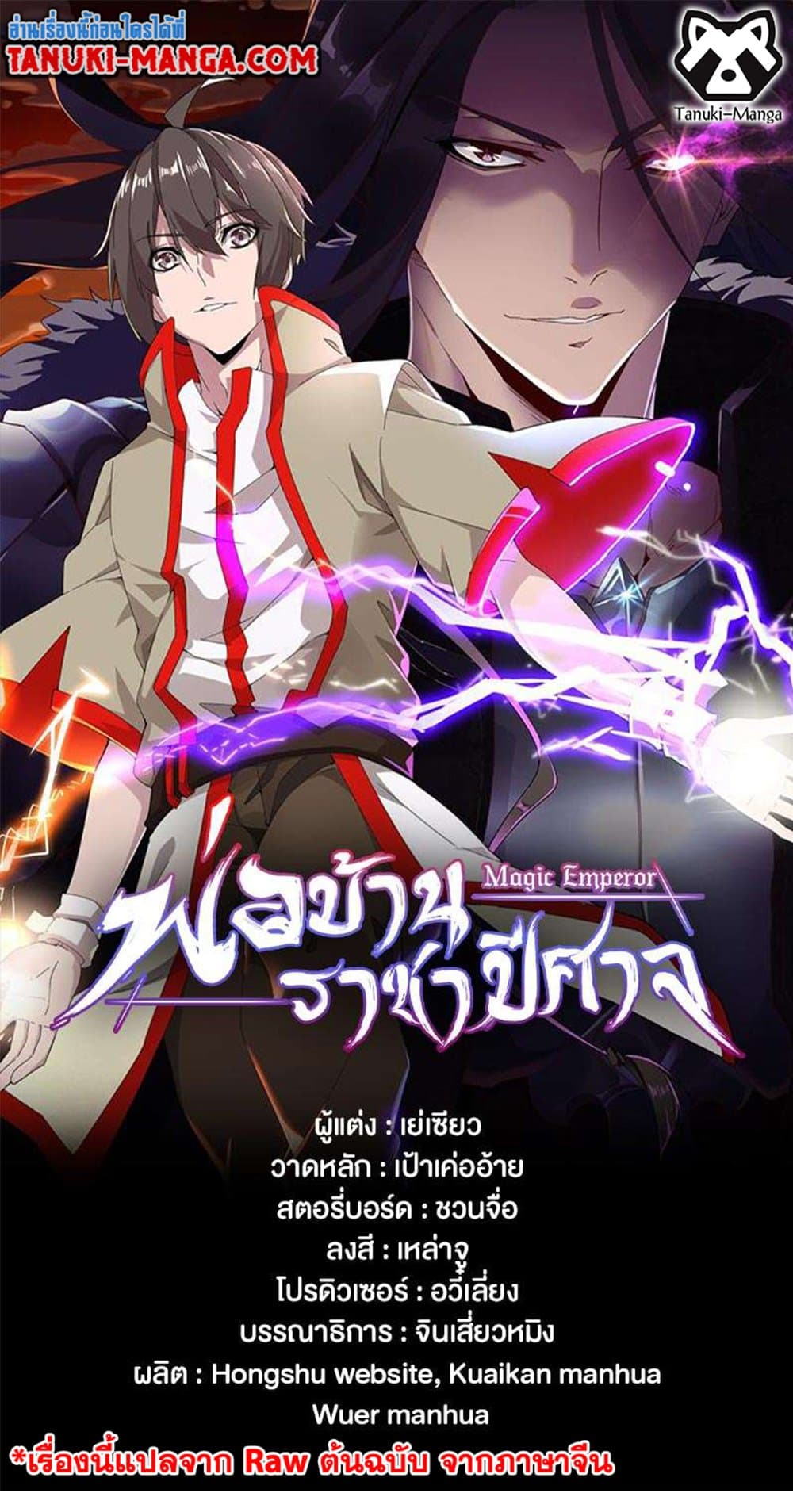 Magic Emperor ราชาจอมเวทย์ ตอนที่ 418 page 0
