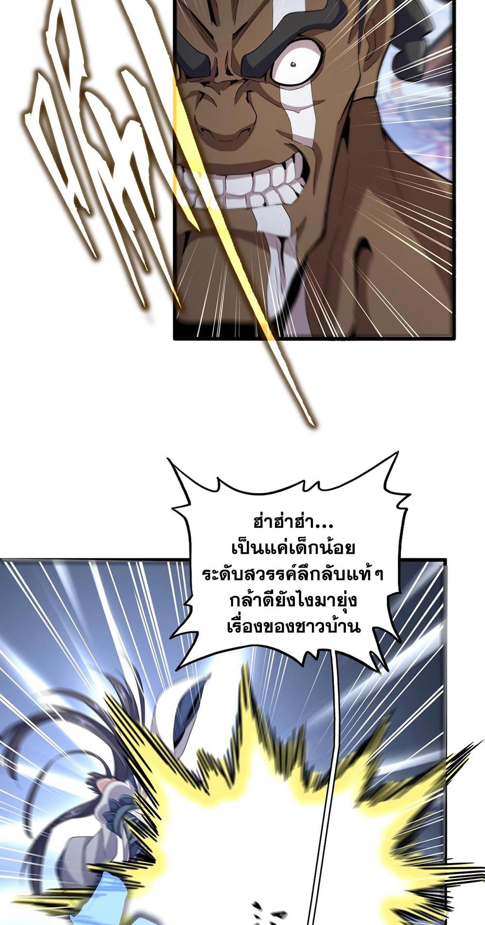Magic Emperor ราชาจอมเวทย์ ตอนที่ 418 page 3