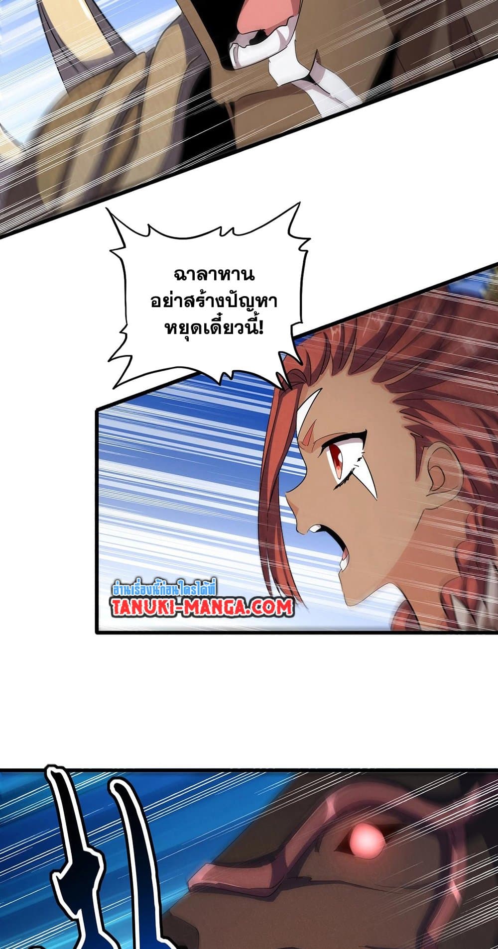Magic Emperor ราชาจอมเวทย์ ตอนที่ 418 page 5