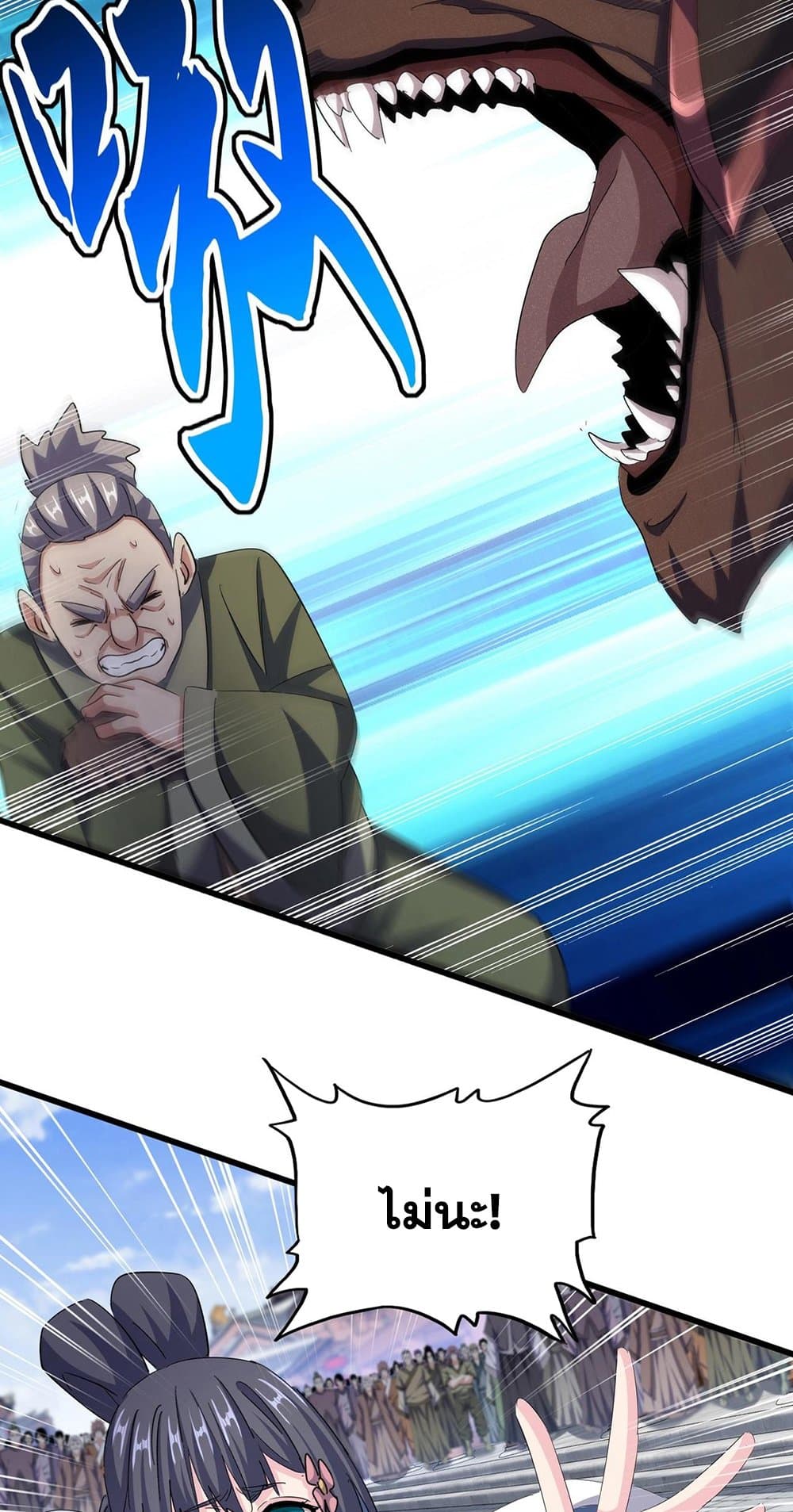 Magic Emperor ราชาจอมเวทย์ ตอนที่ 418 page 6