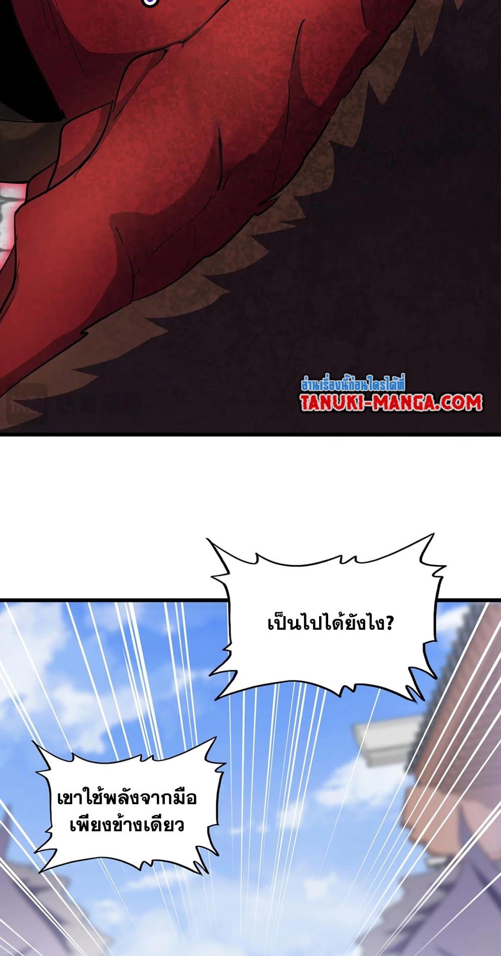 Magic Emperor ราชาจอมเวทย์ ตอนที่ 418 page 11