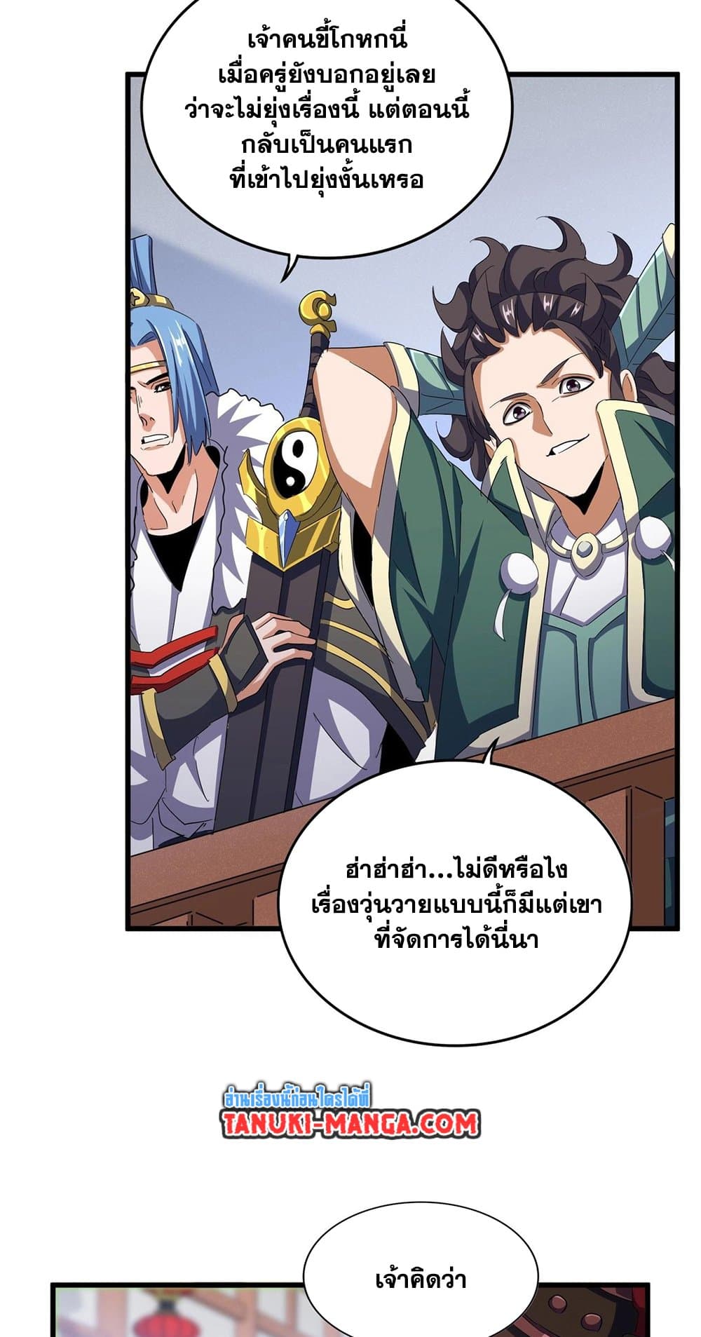 Magic Emperor ราชาจอมเวทย์ ตอนที่ 418 page 14