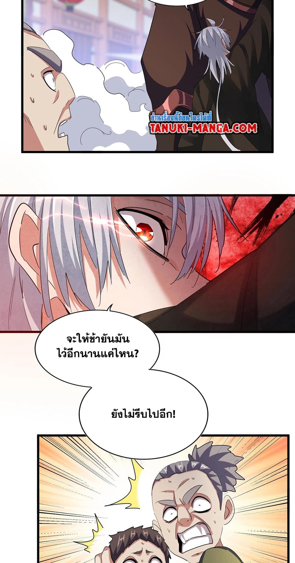 Magic Emperor ราชาจอมเวทย์ ตอนที่ 418 page 15