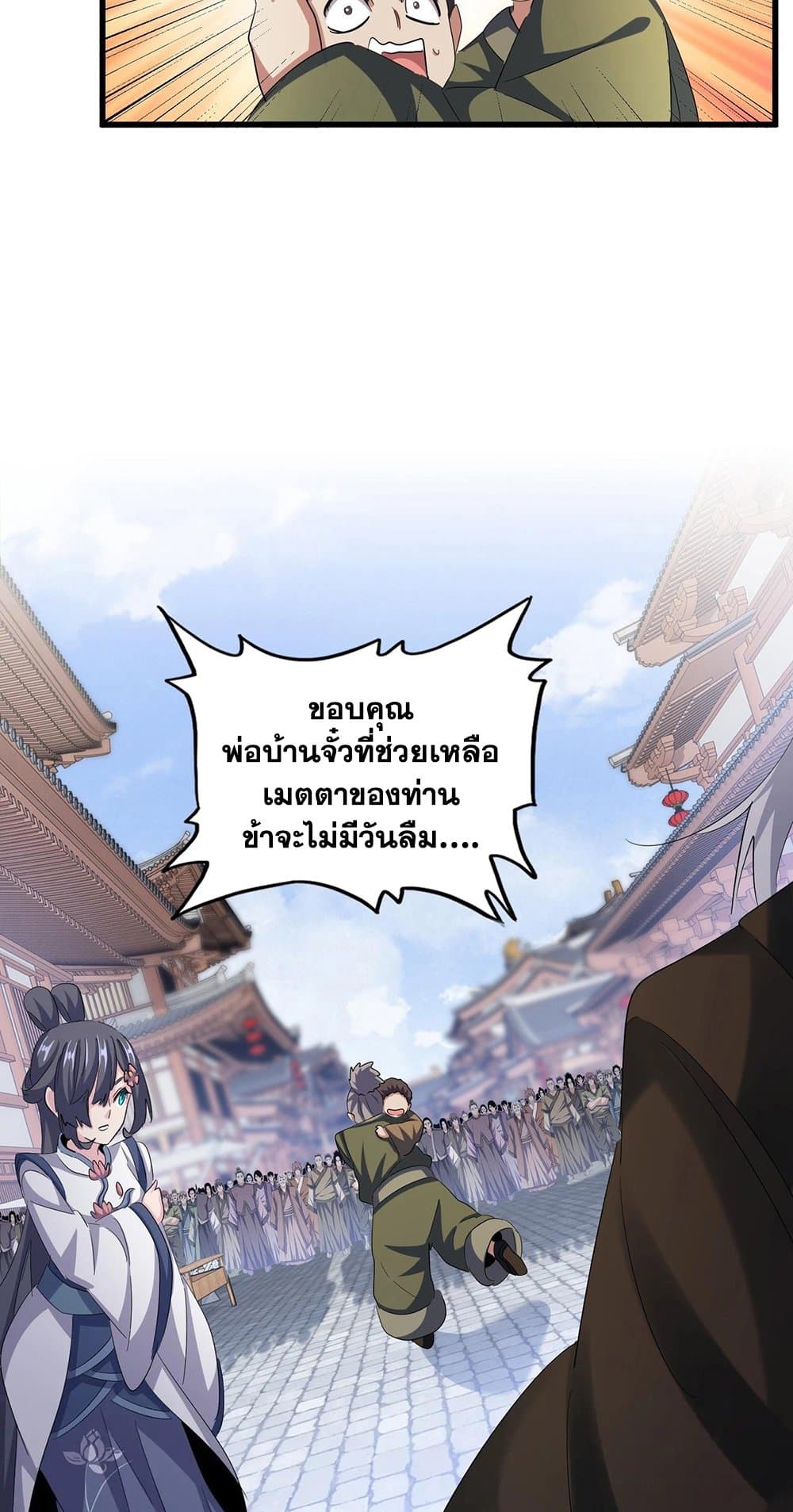 Magic Emperor ราชาจอมเวทย์ ตอนที่ 418 page 16