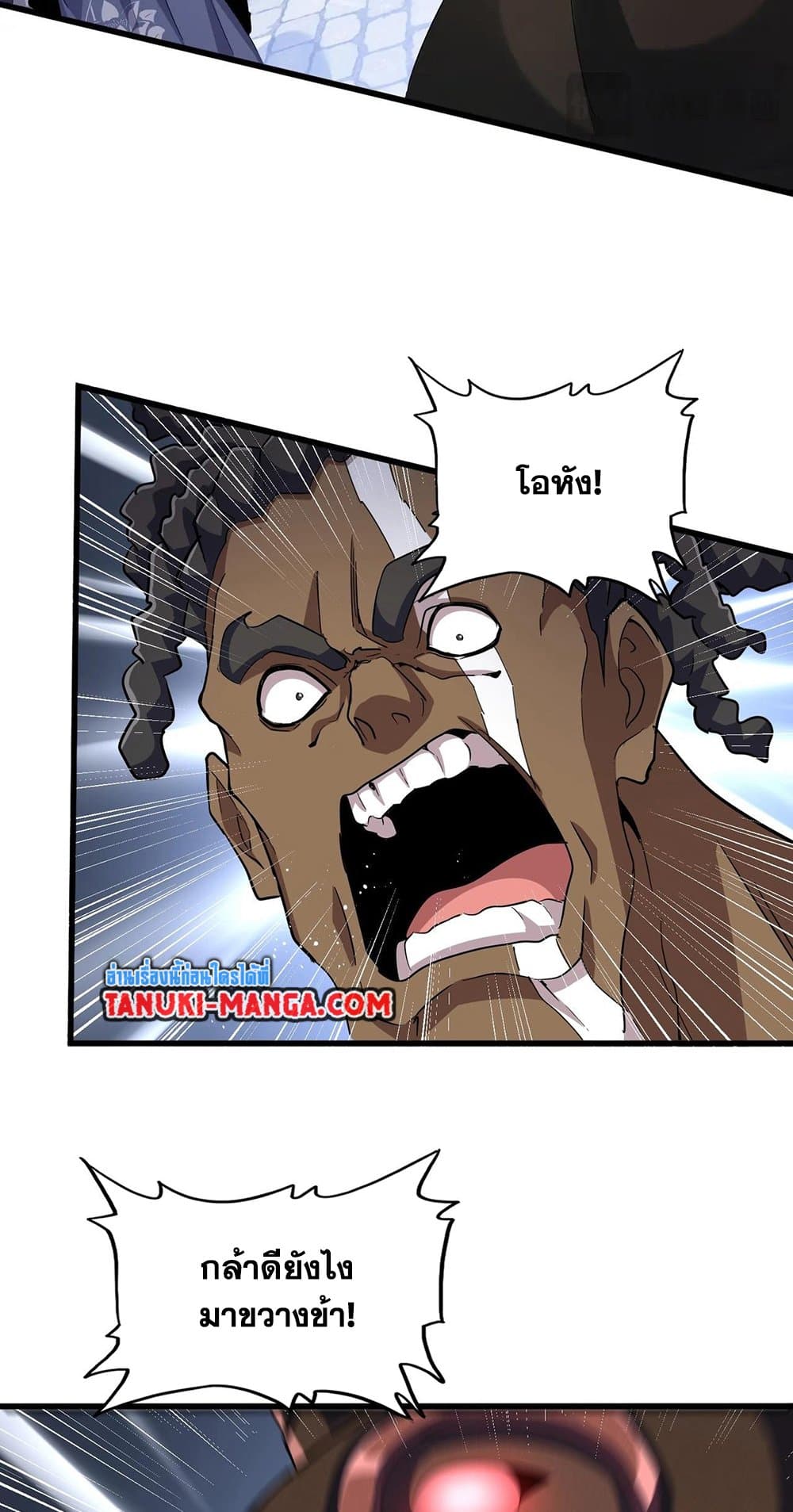 Magic Emperor ราชาจอมเวทย์ ตอนที่ 418 page 17