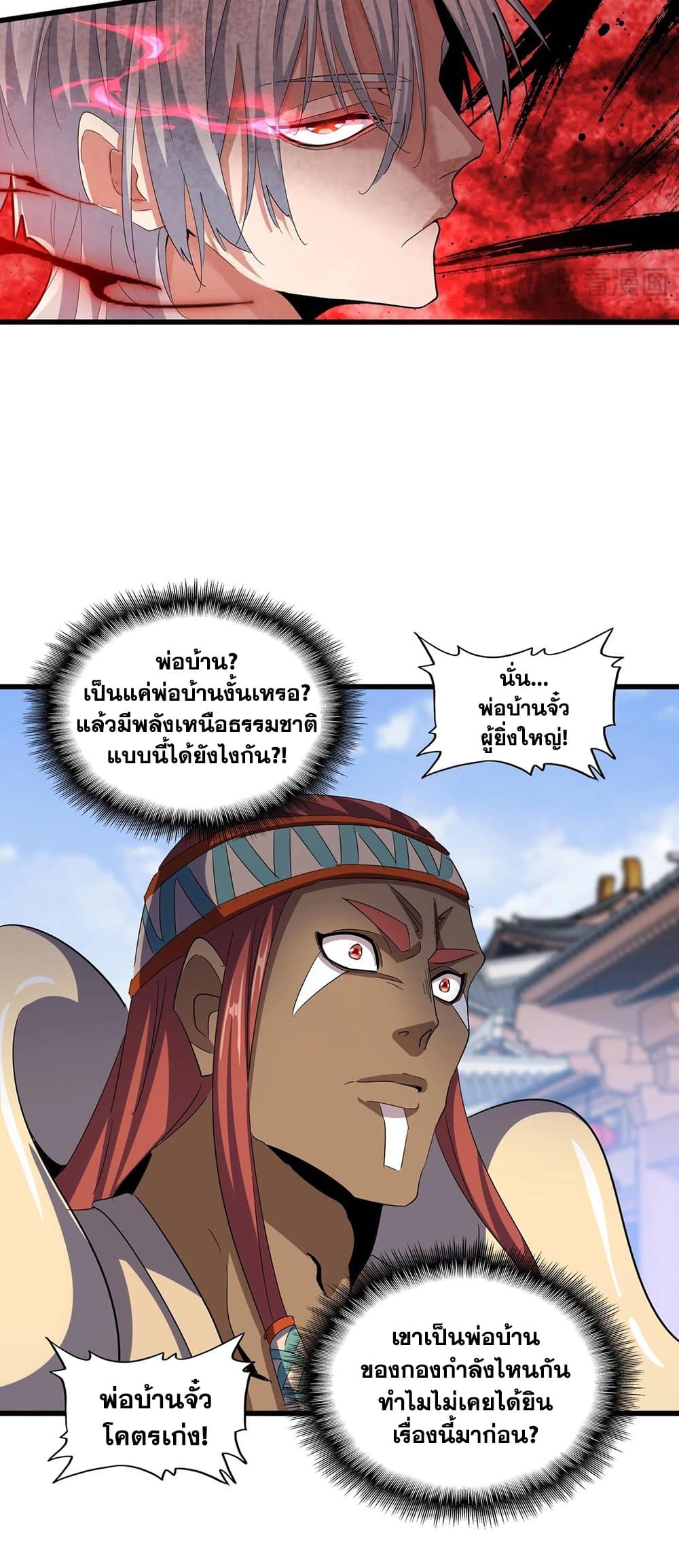 Magic Emperor ราชาจอมเวทย์ ตอนที่ 418 page 22