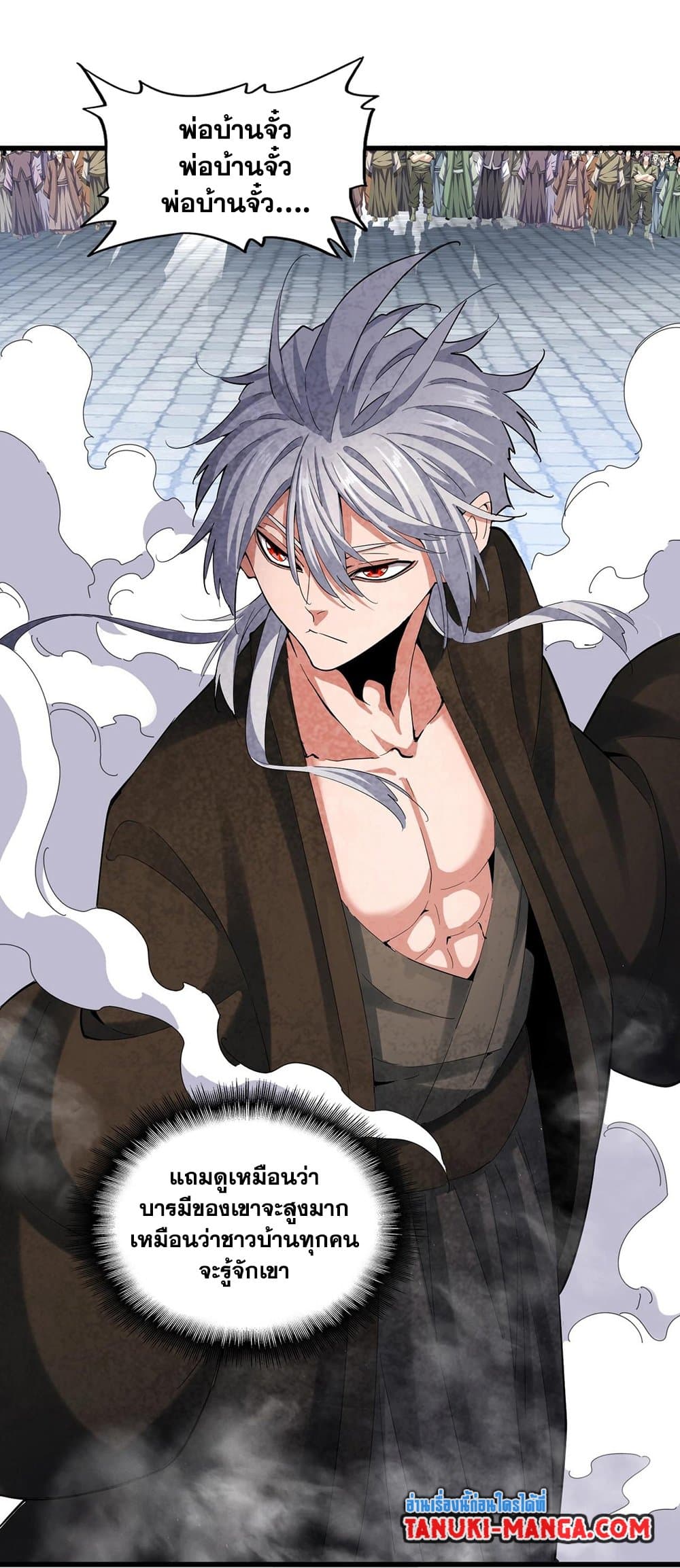 Magic Emperor ราชาจอมเวทย์ ตอนที่ 418 page 23