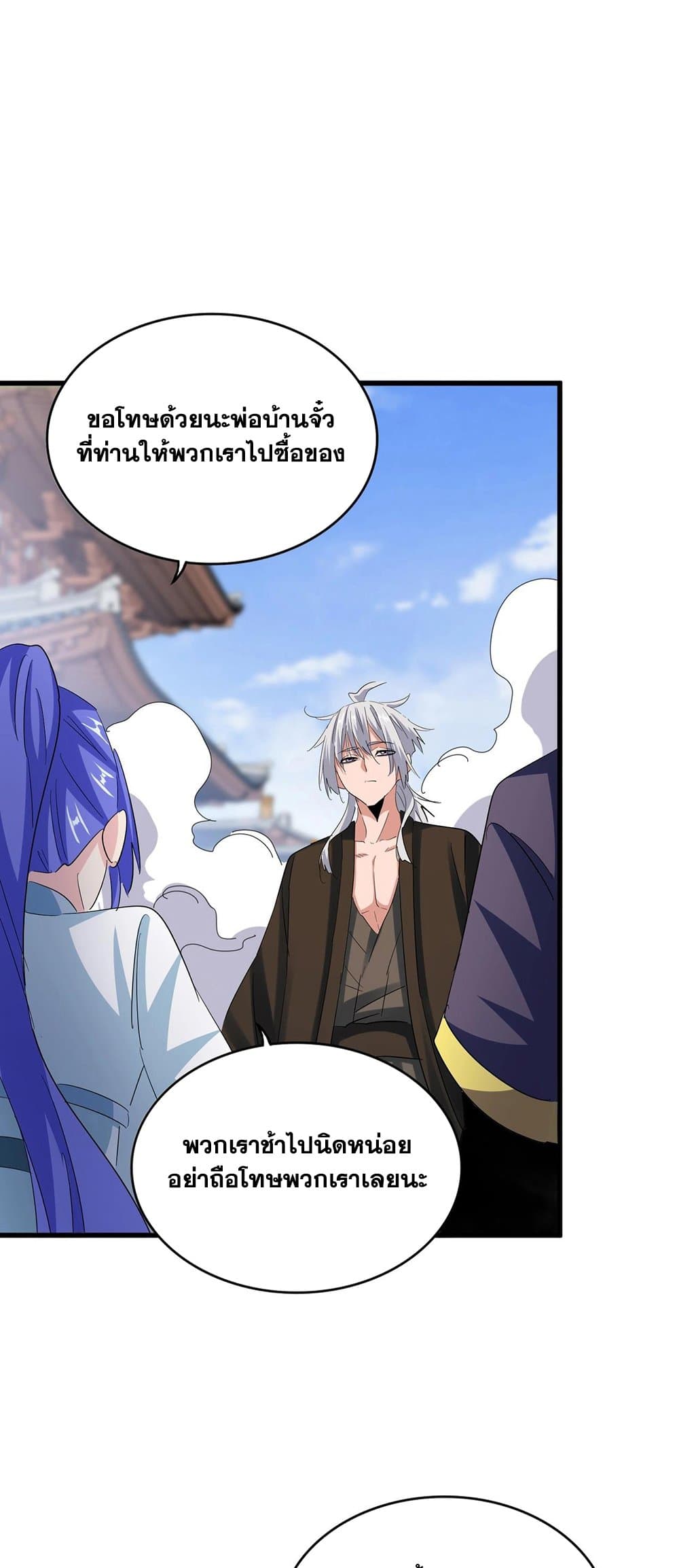 Magic Emperor ราชาจอมเวทย์ ตอนที่ 418 page 25