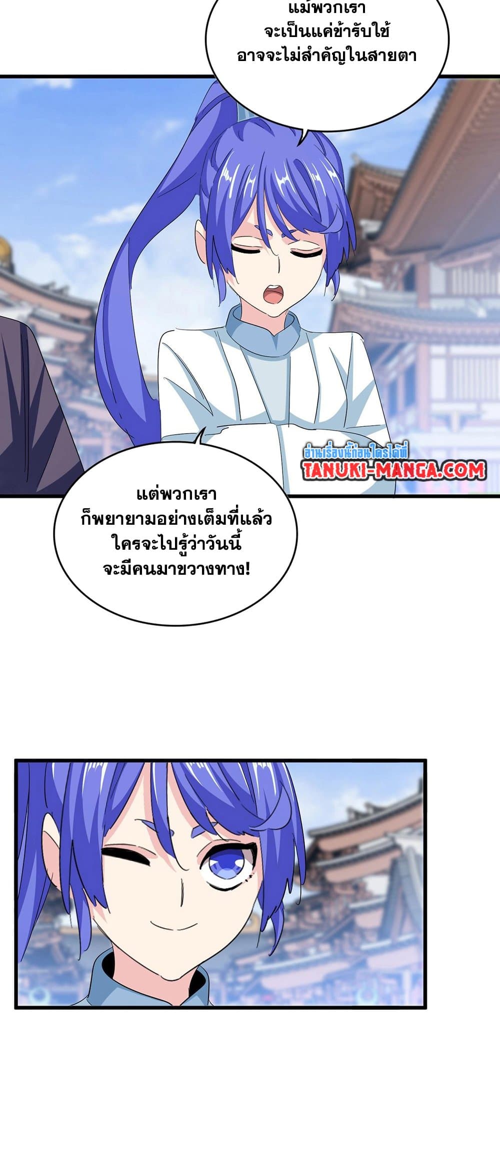 Magic Emperor ราชาจอมเวทย์ ตอนที่ 418 page 26