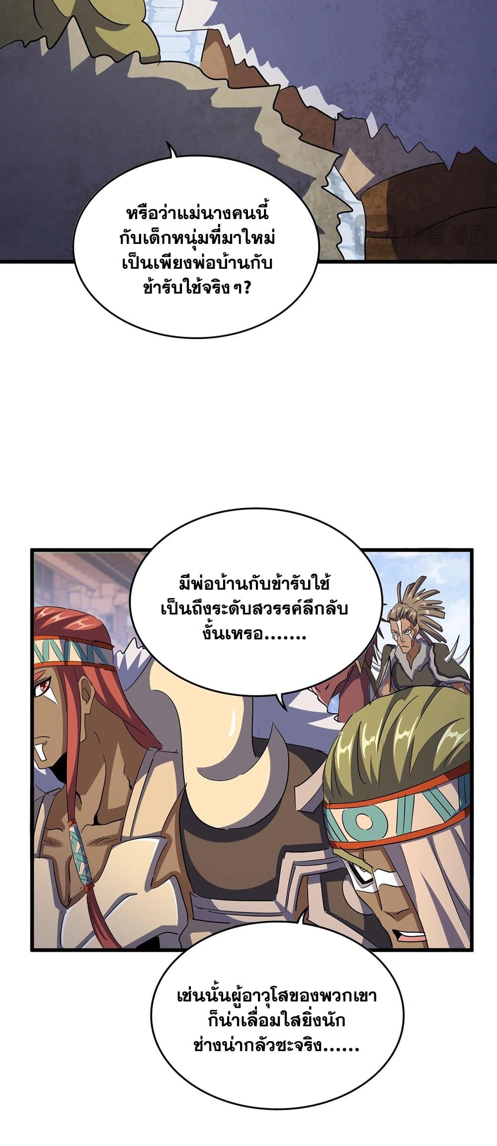 Magic Emperor ราชาจอมเวทย์ ตอนที่ 418 page 28