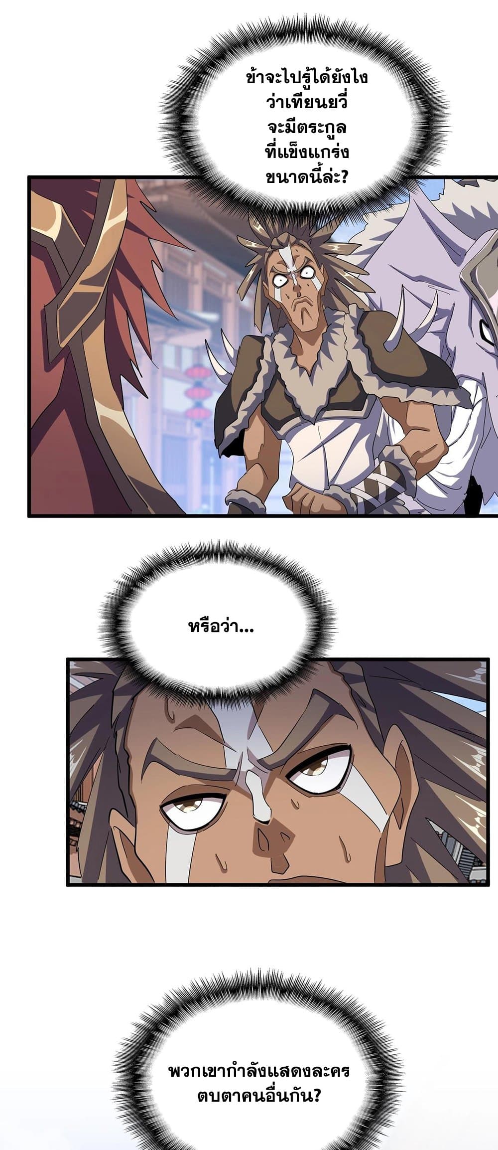 Magic Emperor ราชาจอมเวทย์ ตอนที่ 418 page 30