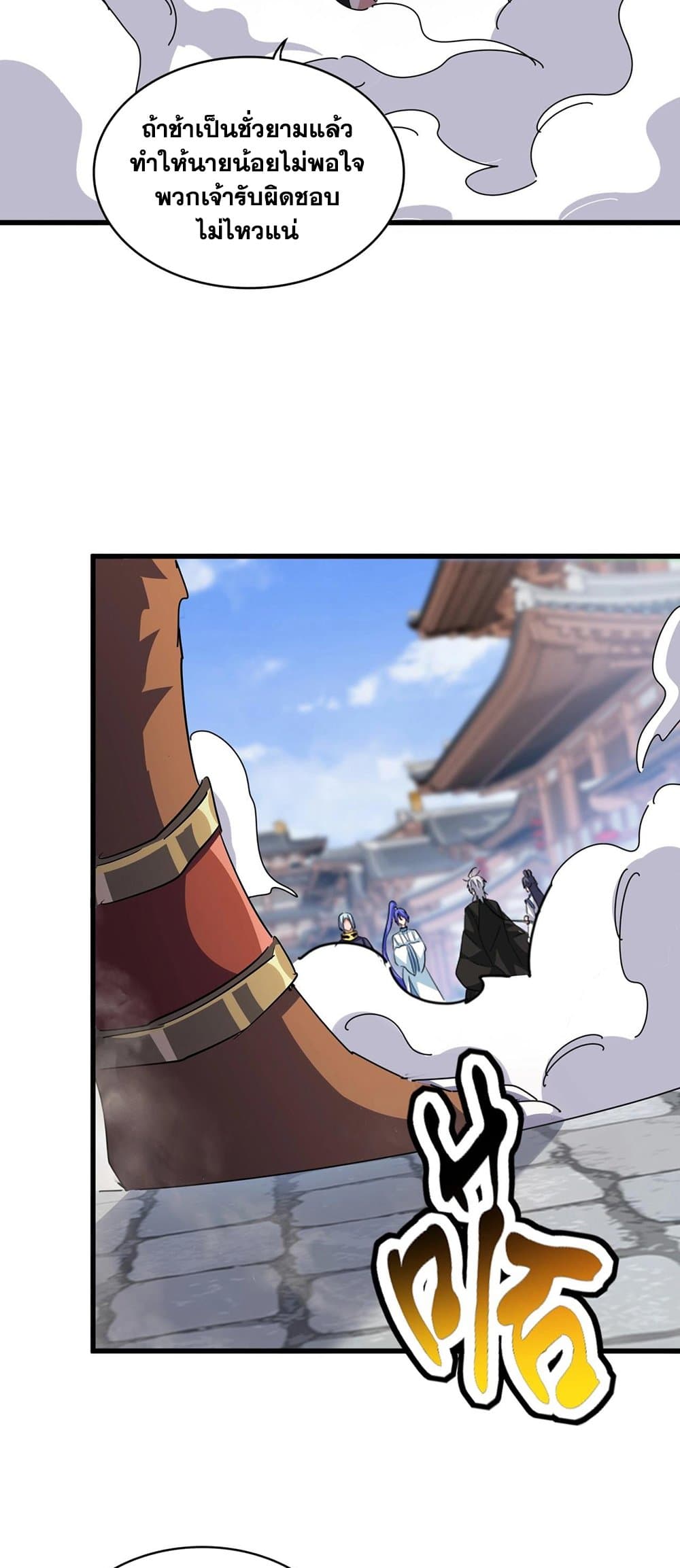 Magic Emperor ราชาจอมเวทย์ ตอนที่ 418 page 32
