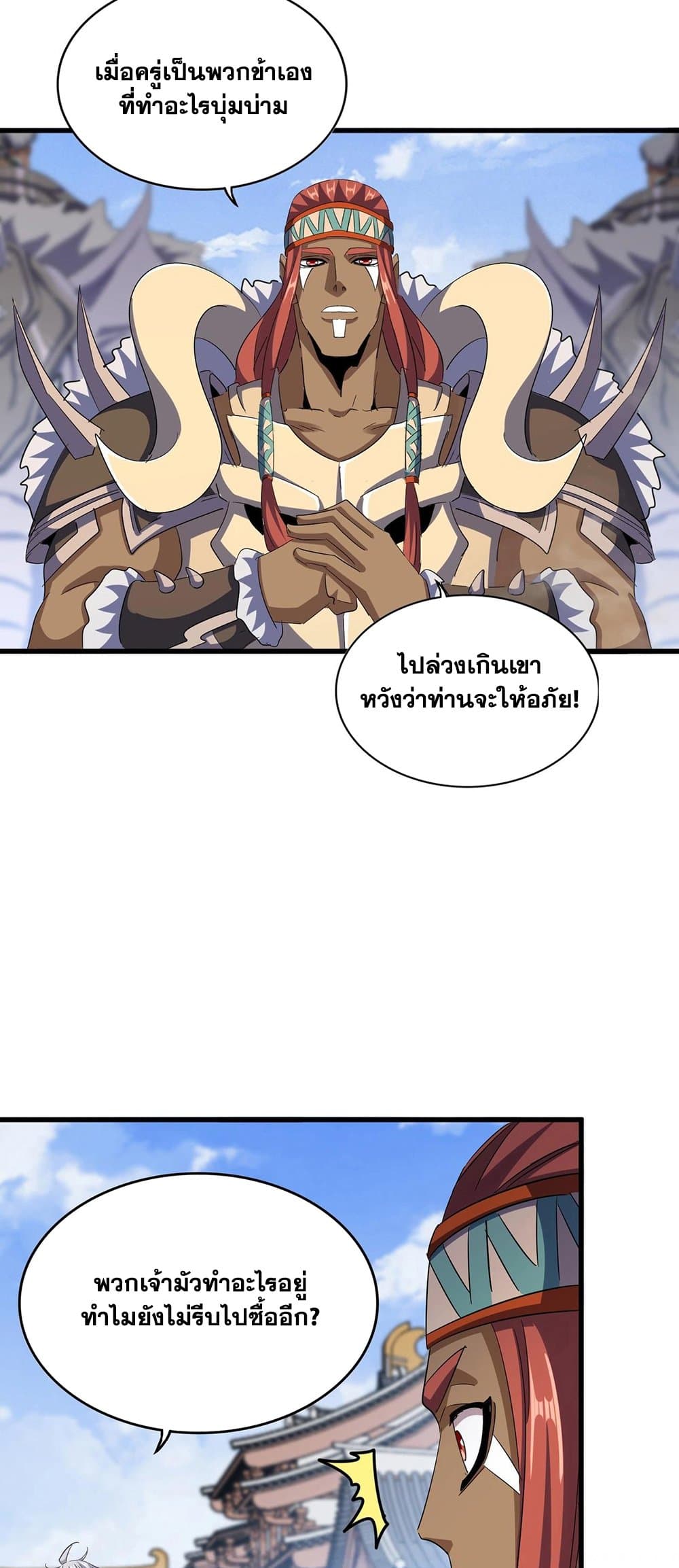 Magic Emperor ราชาจอมเวทย์ ตอนที่ 418 page 33