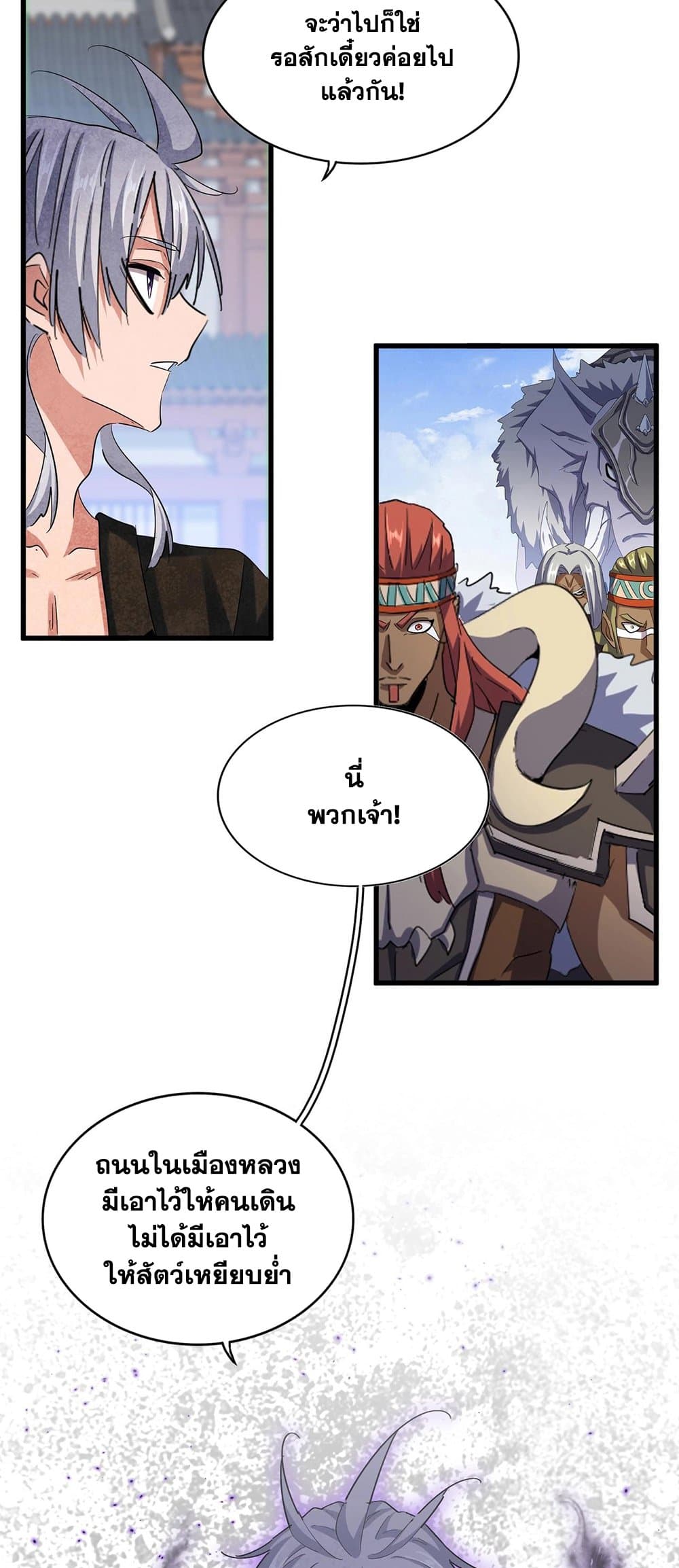 Magic Emperor ราชาจอมเวทย์ ตอนที่ 418 page 35