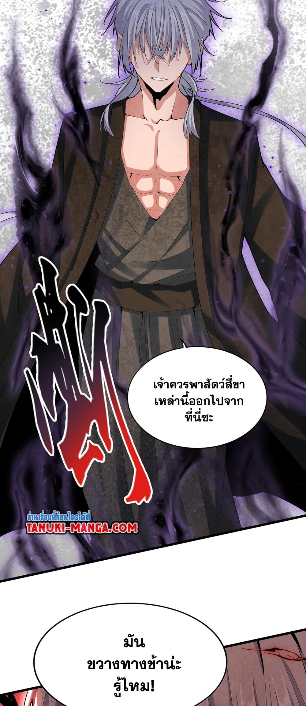 Magic Emperor ราชาจอมเวทย์ ตอนที่ 418 page 36