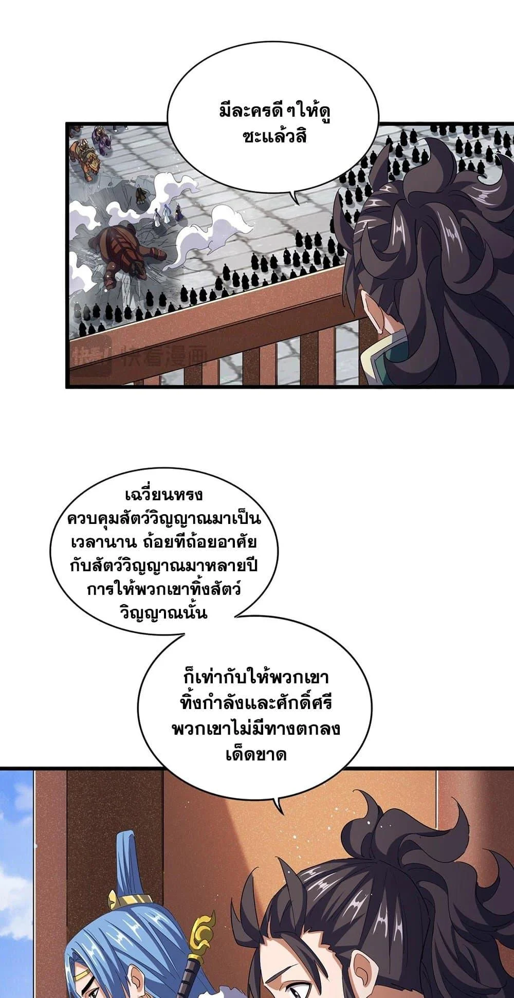 Magic Emperor ราชาจอมเวทย์ ตอนที่ 419 page 1