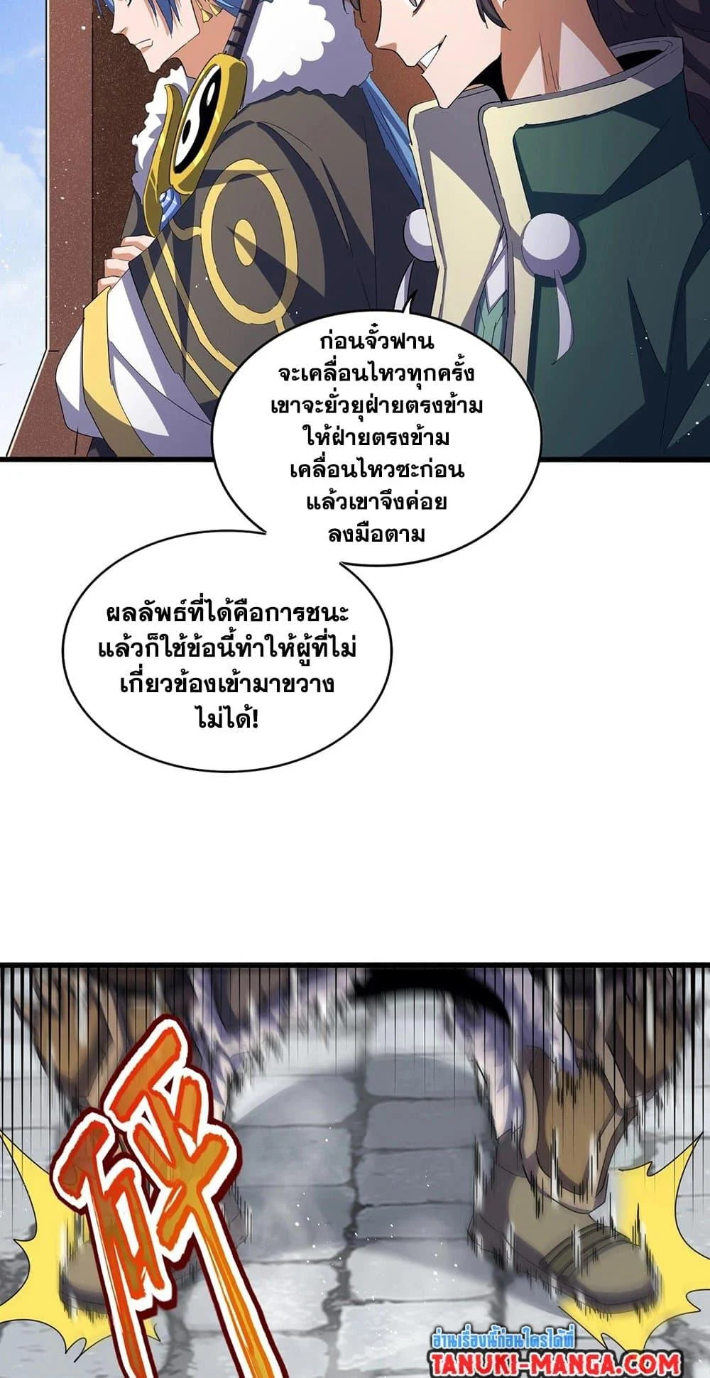 Magic Emperor ราชาจอมเวทย์ ตอนที่ 419 page 2
