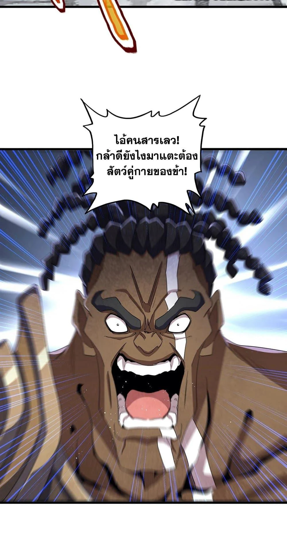 Magic Emperor ราชาจอมเวทย์ ตอนที่ 419 page 3