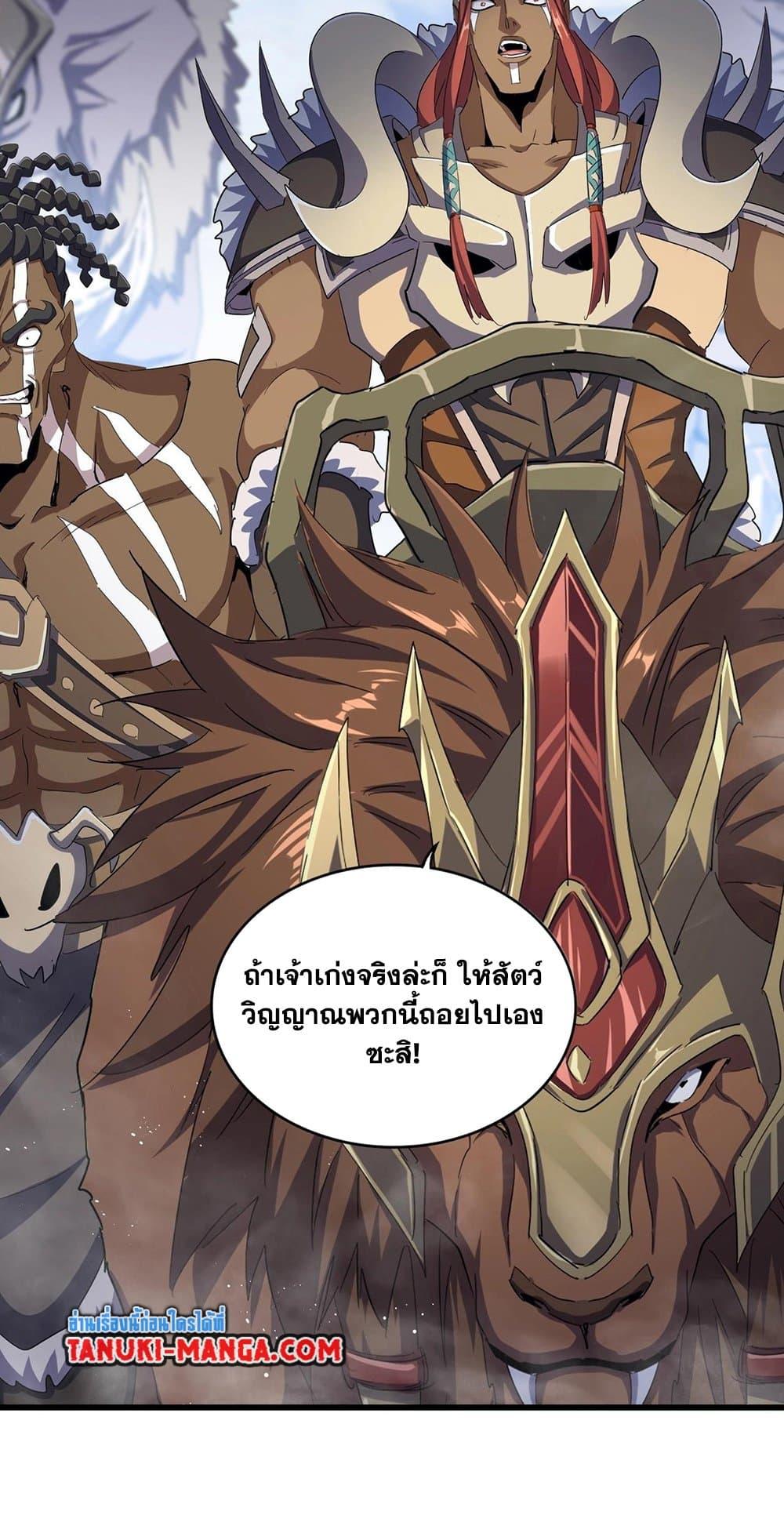 Magic Emperor ราชาจอมเวทย์ ตอนที่ 419 page 5