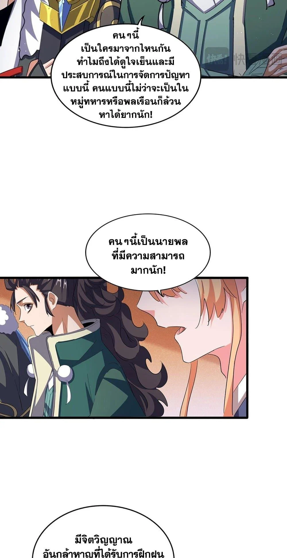 Magic Emperor ราชาจอมเวทย์ ตอนที่ 419 page 7