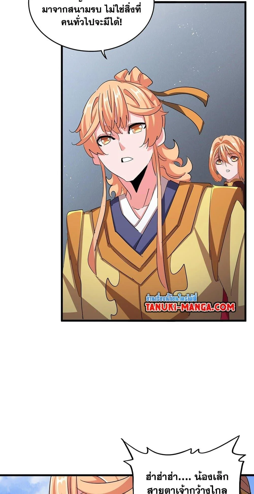 Magic Emperor ราชาจอมเวทย์ ตอนที่ 419 page 8