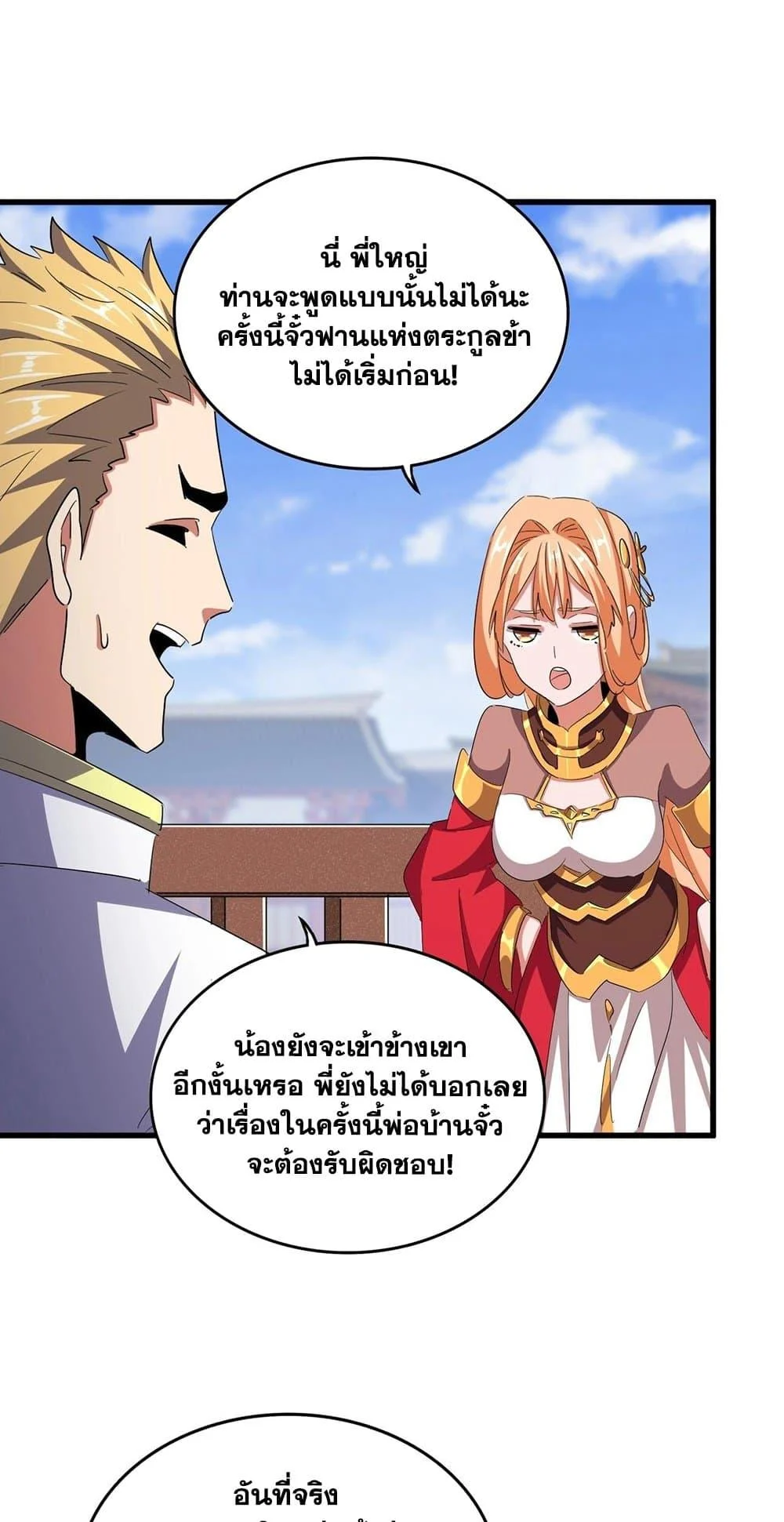 Magic Emperor ราชาจอมเวทย์ ตอนที่ 419 page 11