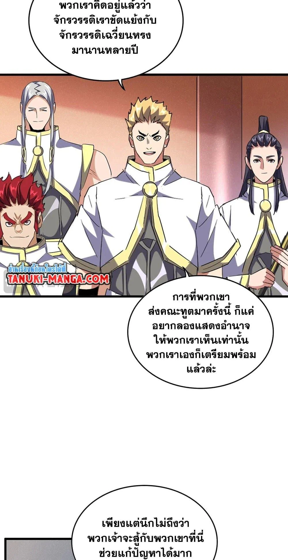 Magic Emperor ราชาจอมเวทย์ ตอนที่ 419 page 12