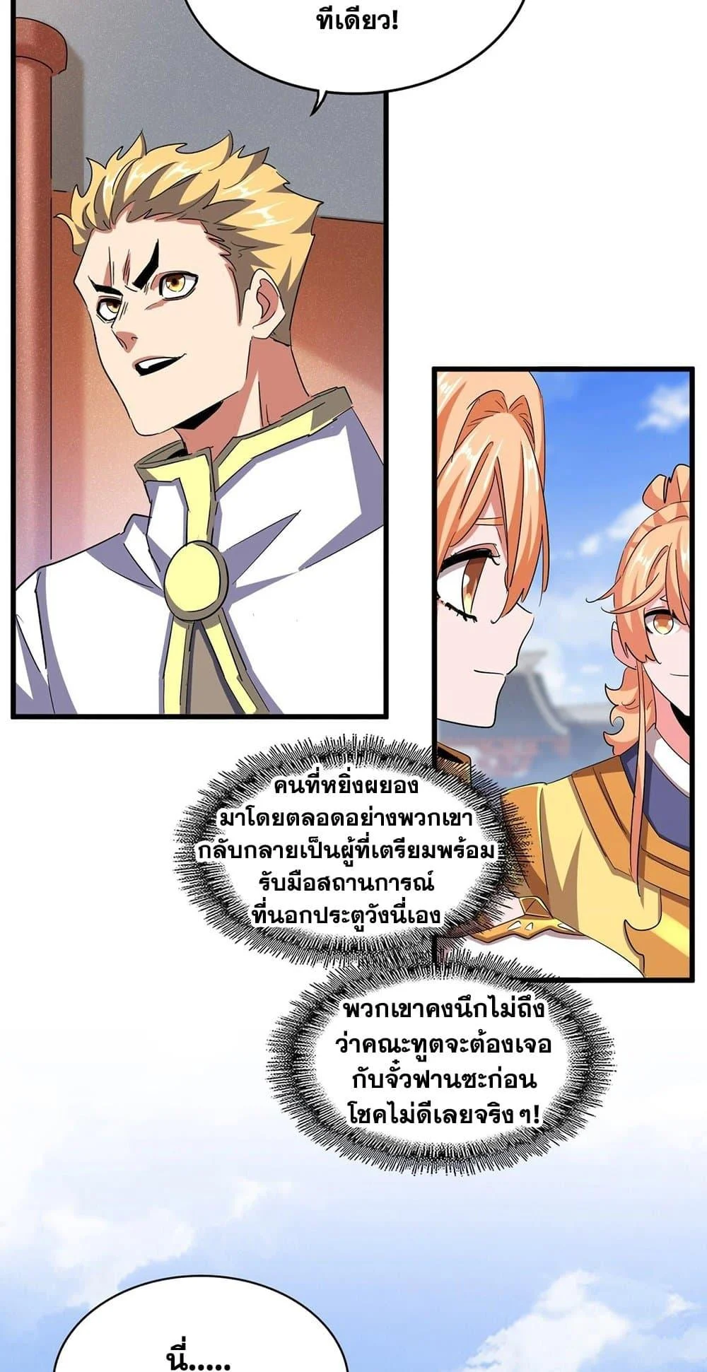 Magic Emperor ราชาจอมเวทย์ ตอนที่ 419 page 13