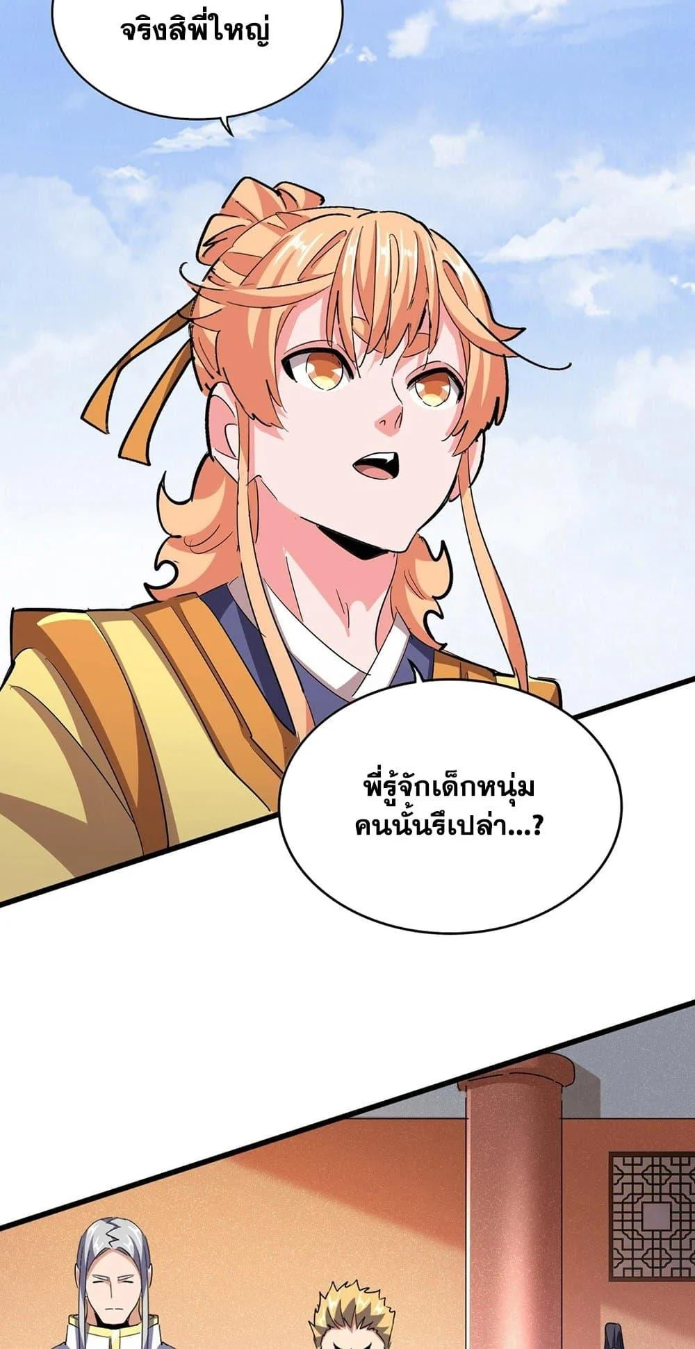 Magic Emperor ราชาจอมเวทย์ ตอนที่ 419 page 14