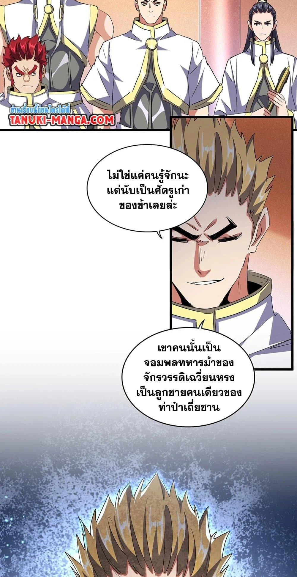 Magic Emperor ราชาจอมเวทย์ ตอนที่ 419 page 15