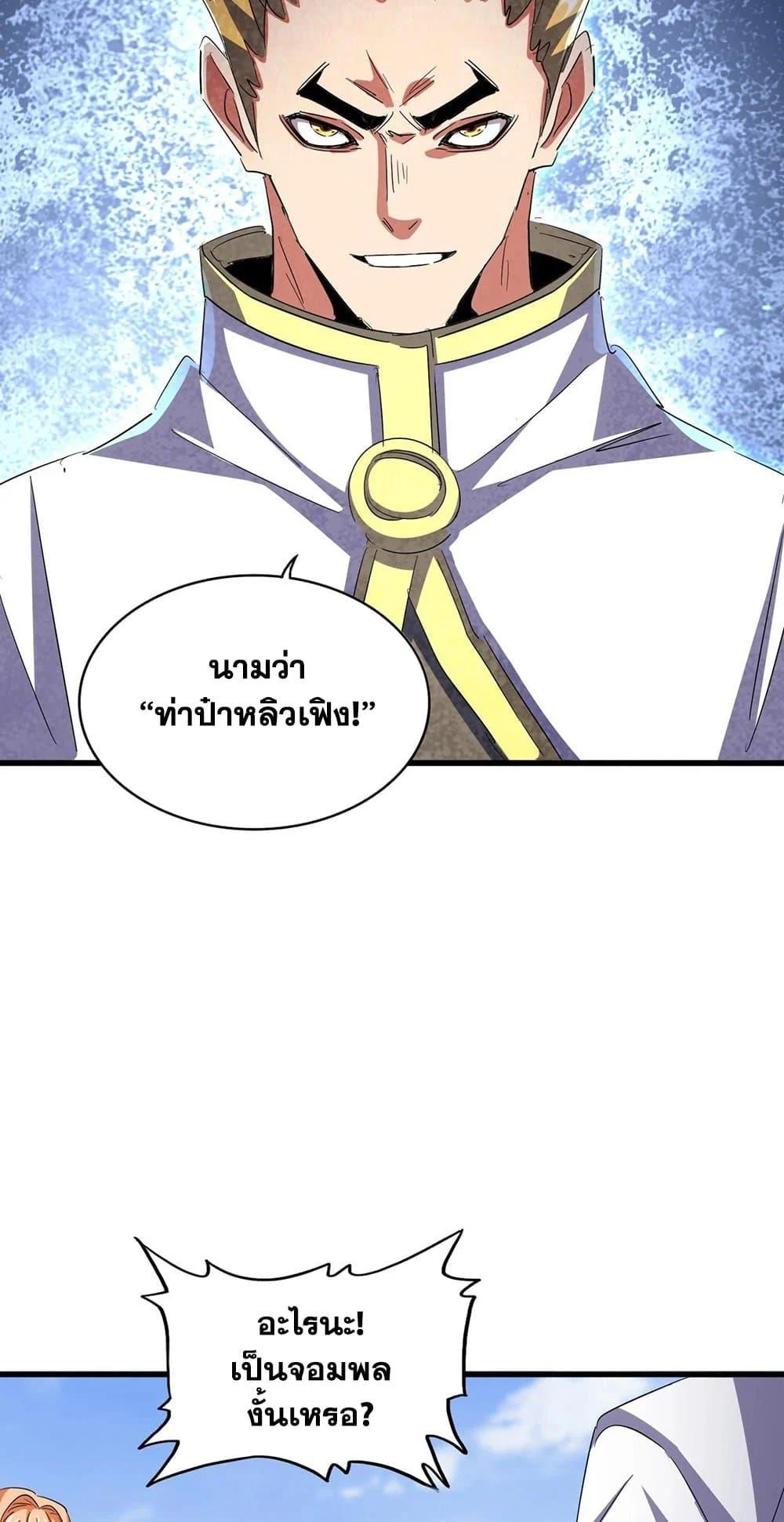 Magic Emperor ราชาจอมเวทย์ ตอนที่ 419 page 16
